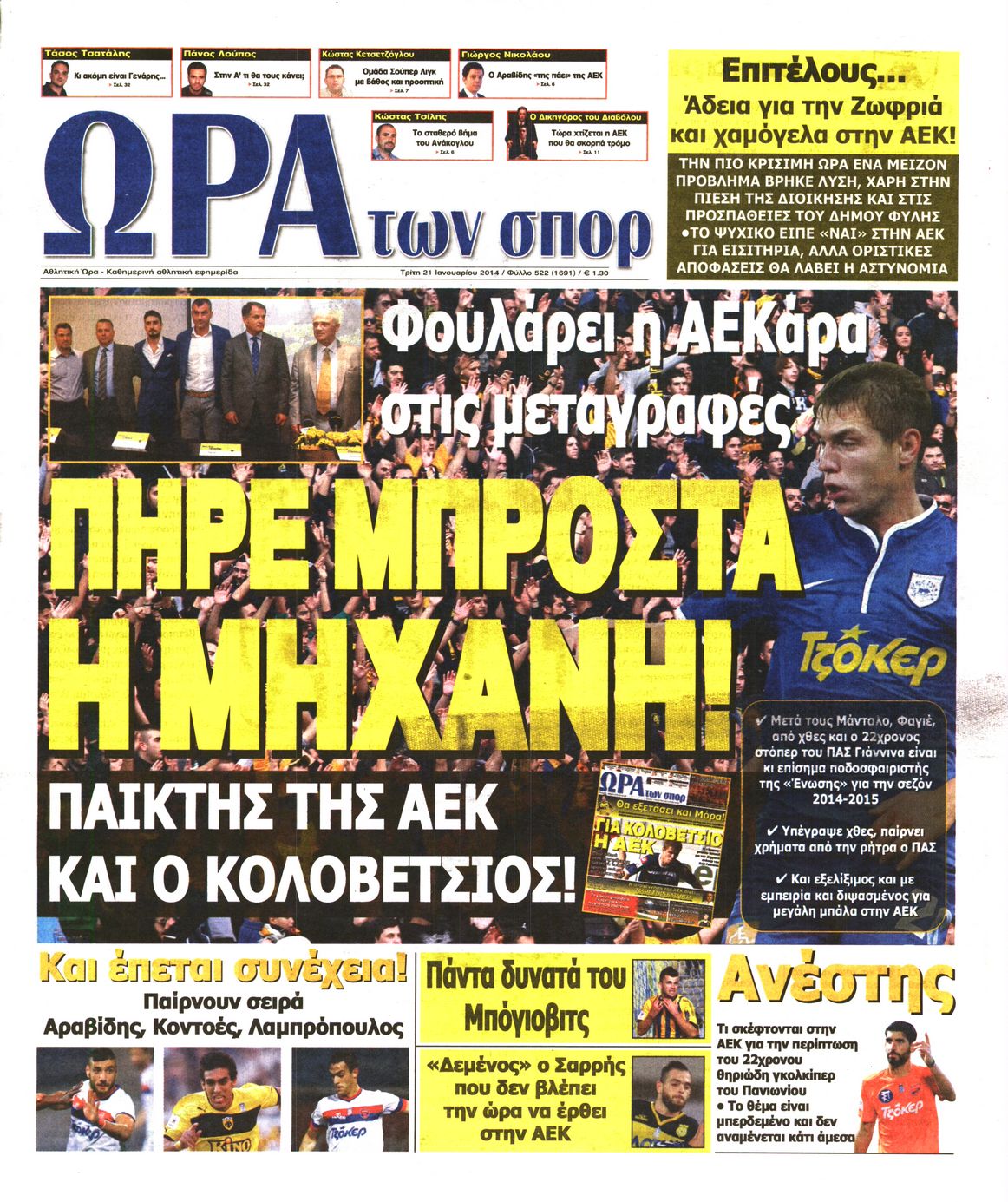 Εξώφυλο εφημερίδας ΩΡΑ ΓΙΑ ΣΠΟΡ 2014-01-21