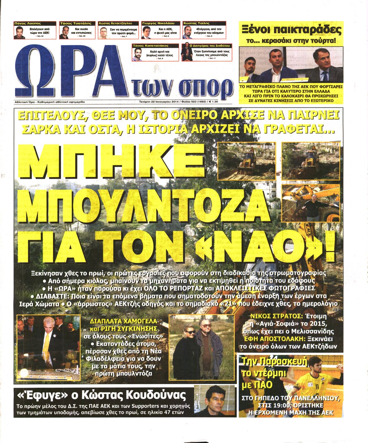 Εξώφυλο εφημερίδας ΩΡΑ ΓΙΑ ΣΠΟΡ 2014-01-22