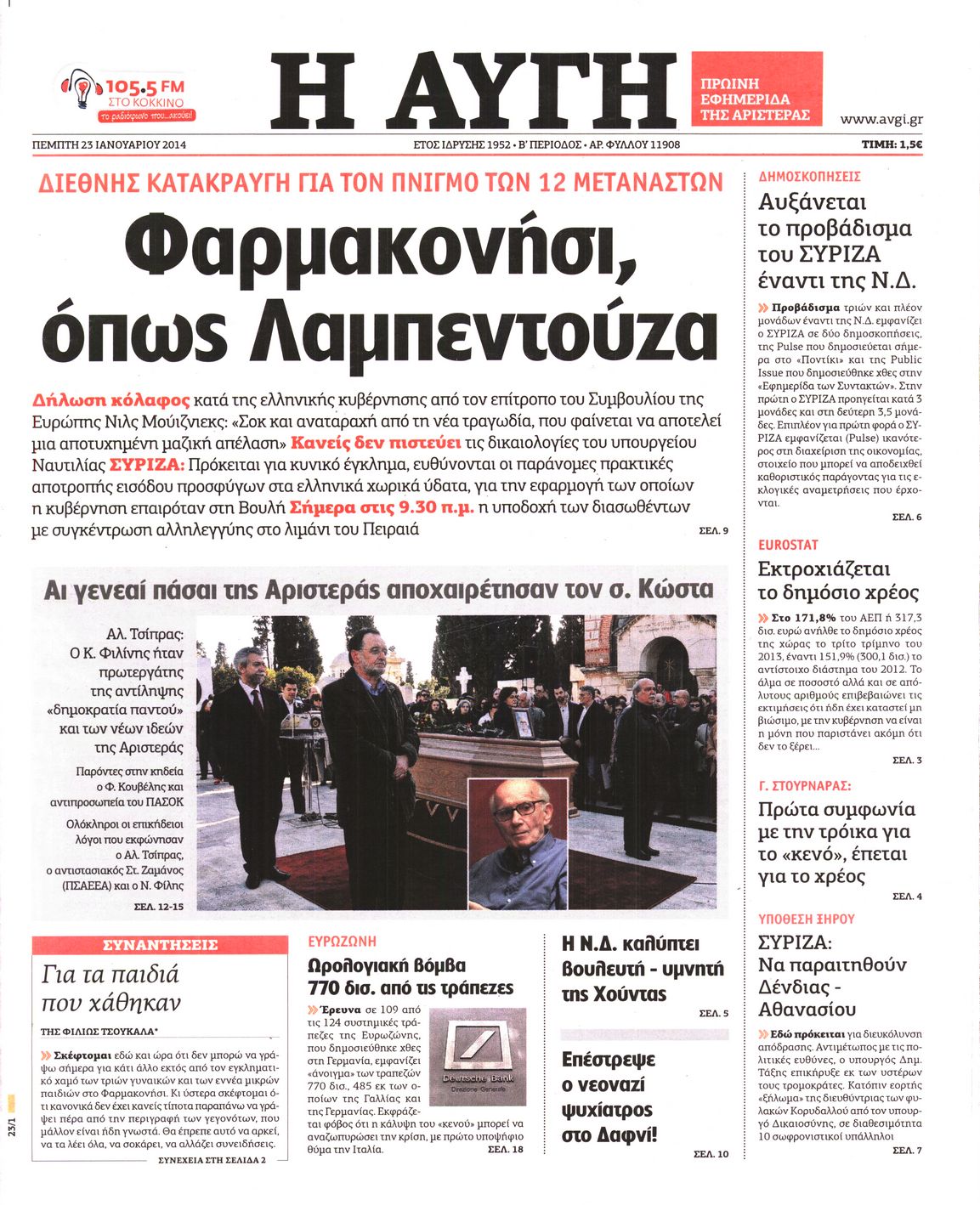 Εξώφυλο εφημερίδας ΑΥΓΗ 2014-01-23