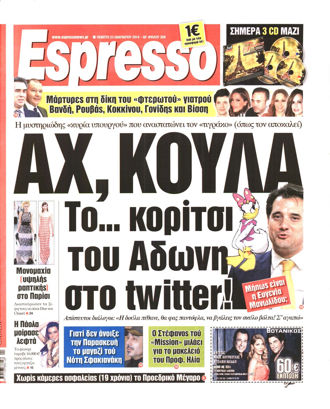 Εξώφυλο εφημερίδας ESPRESSO 2014-01-23