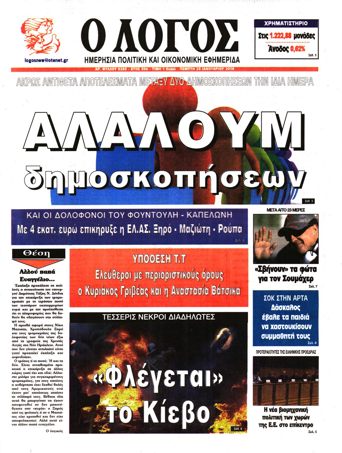 Εξώφυλο εφημερίδας Ο ΛΟΓΟΣ 2014-01-23