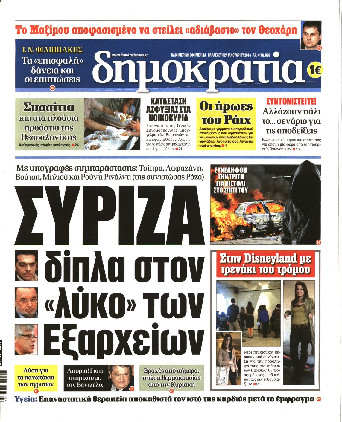 Εξώφυλο εφημερίδας ΔΗΜΟΚΡΑΤΙΑ 2014-01-24