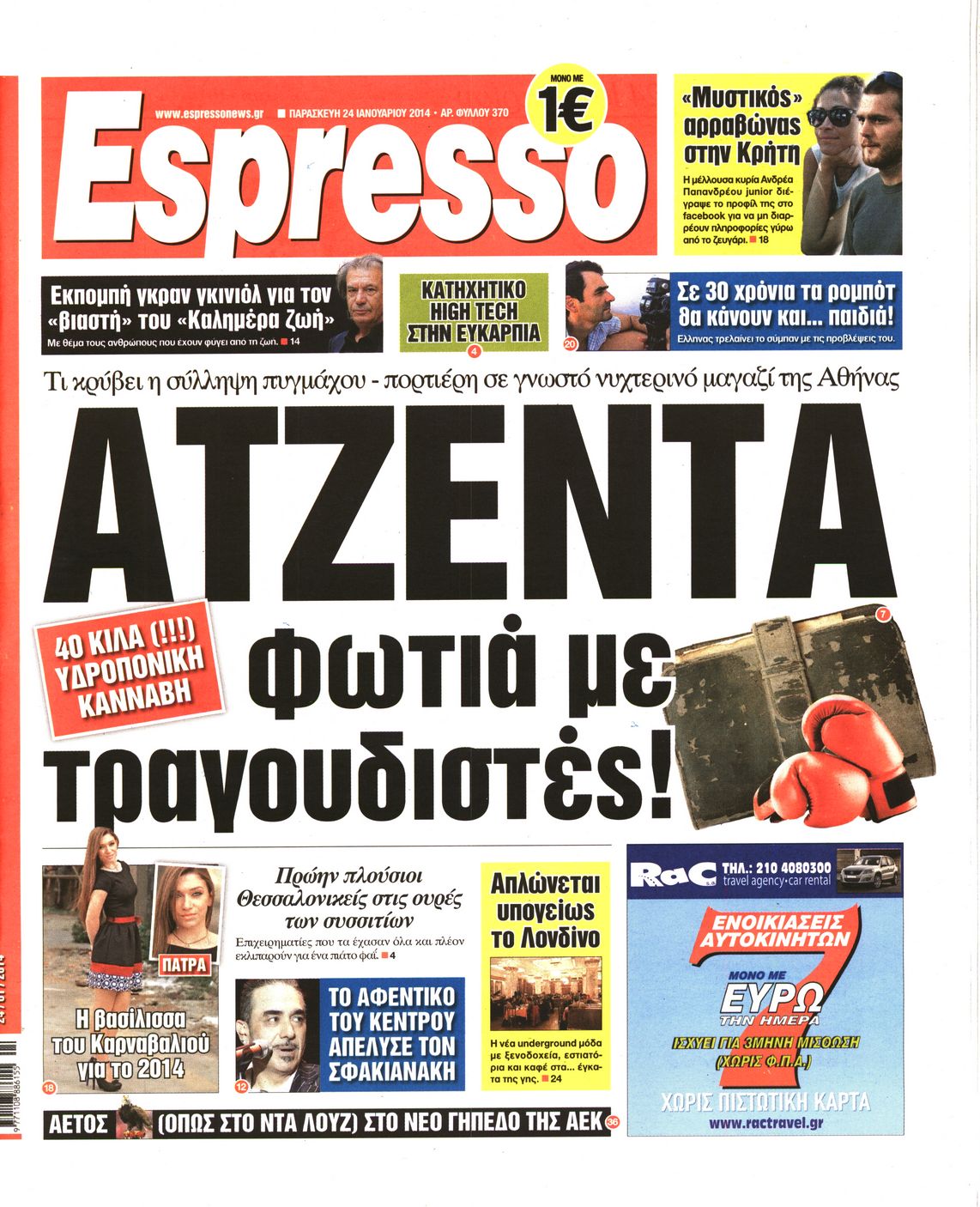 Εξώφυλο εφημερίδας ESPRESSO 2014-01-24