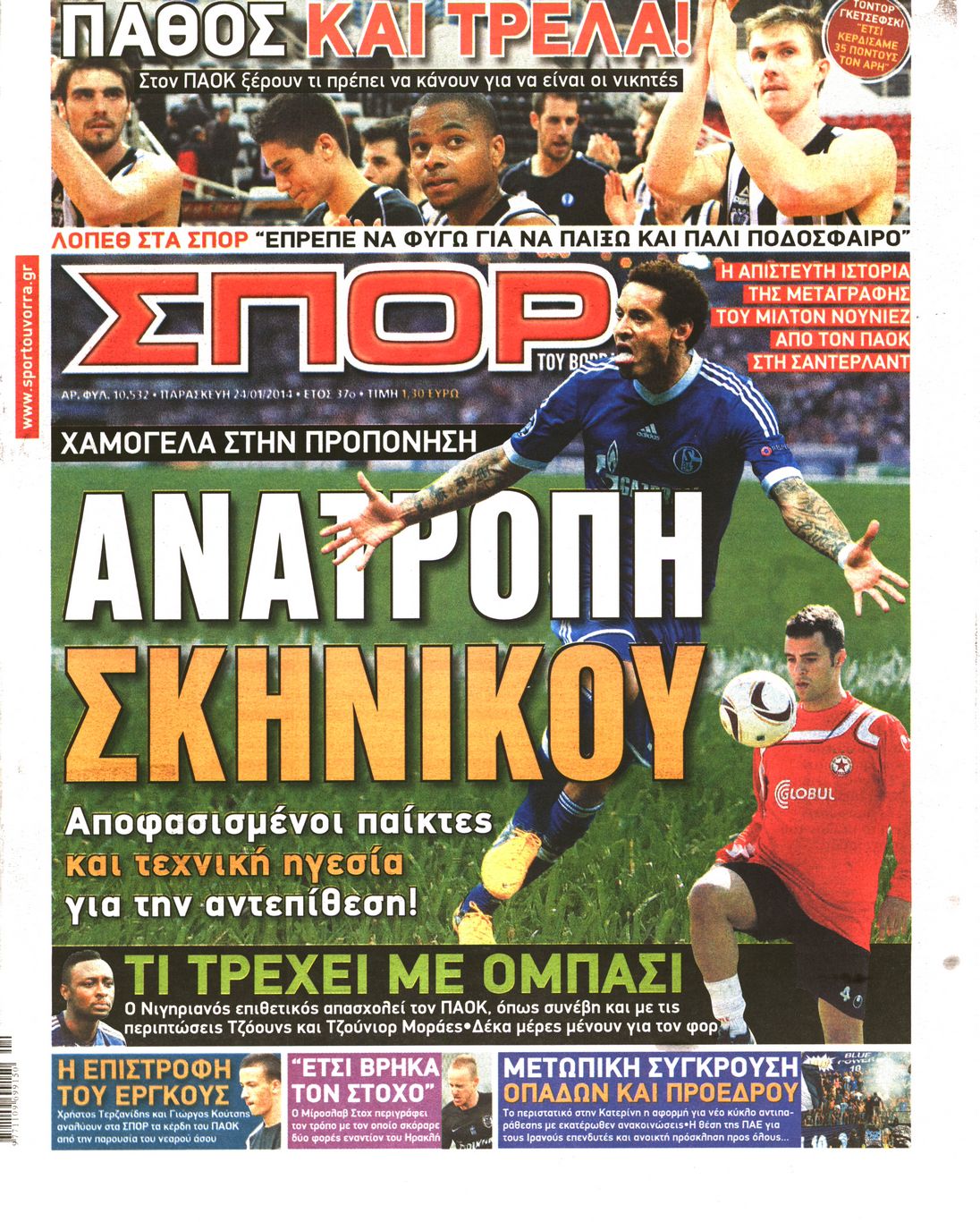 Εξώφυλο εφημερίδας ΣΠΟΡ ΤΟΥ ΒΟΡΡΑ 2014-01-24