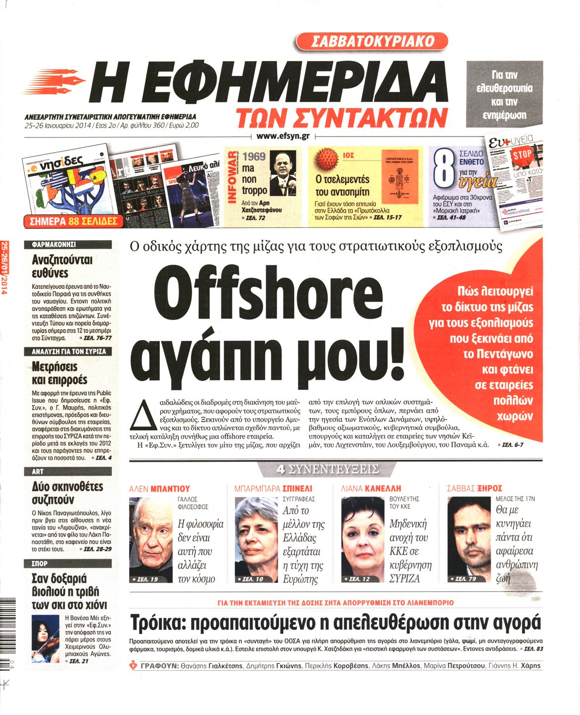 Εξώφυλο εφημερίδας ΤΩΝ ΣΥΝΤΑΚΤΩΝ 2014-01-25