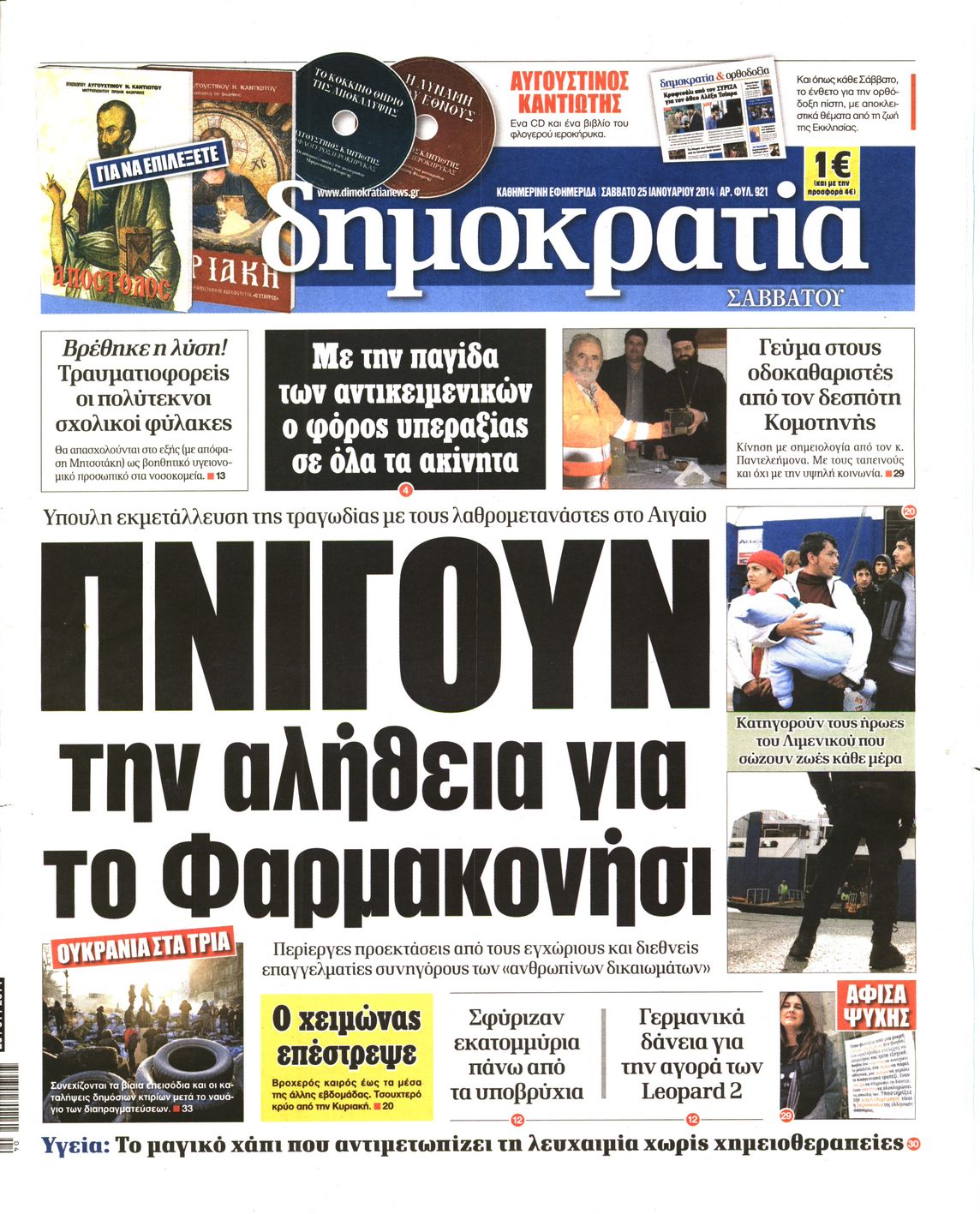 Εξώφυλο εφημερίδας ΔΗΜΟΚΡΑΤΙΑ 2014-01-25