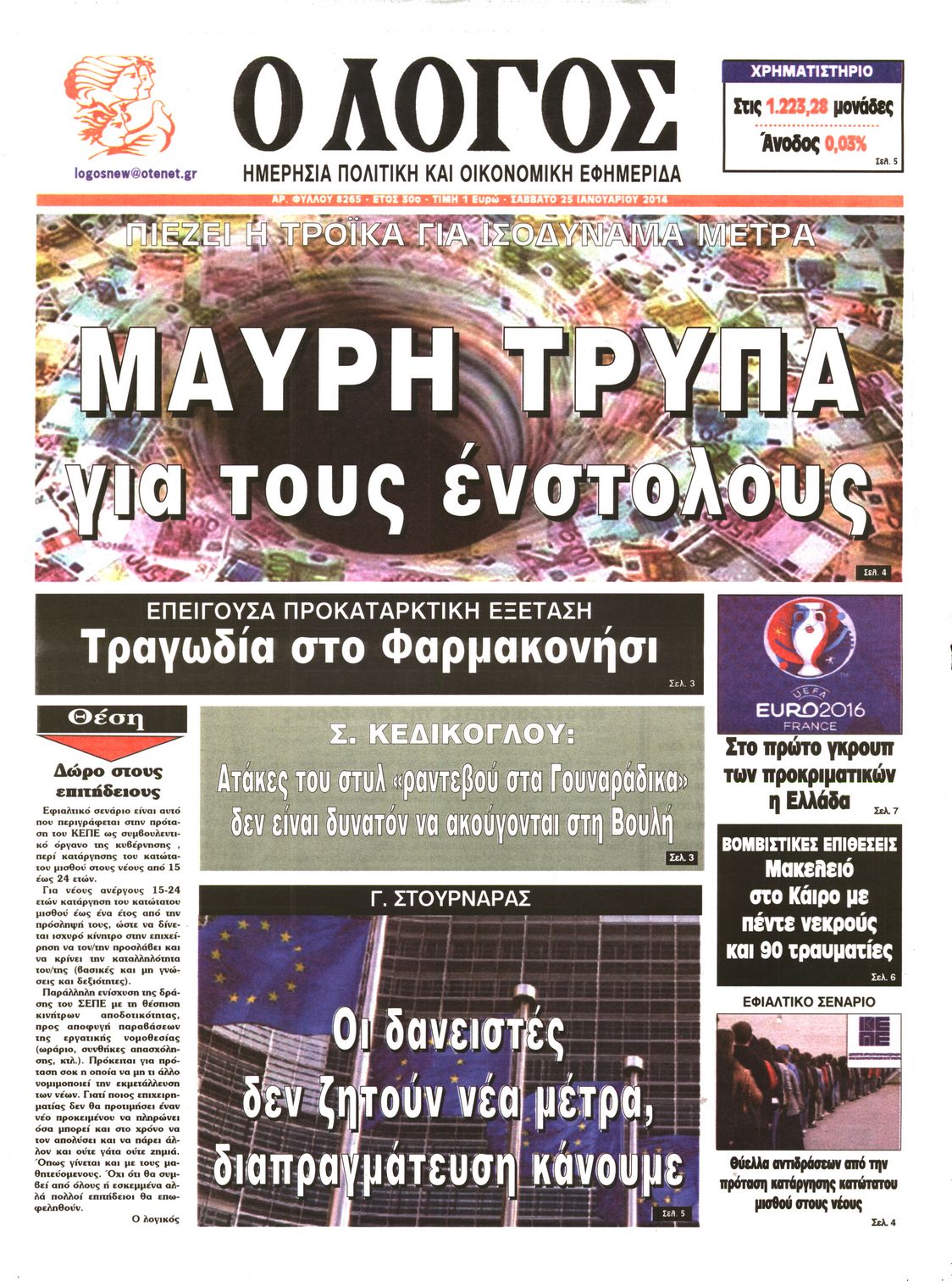 Εξώφυλο εφημερίδας Ο ΛΟΓΟΣ 2014-01-25