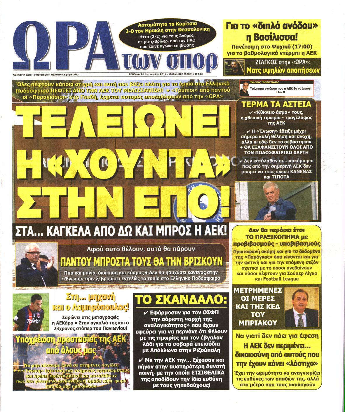 Εξώφυλο εφημερίδας ΩΡΑ ΓΙΑ ΣΠΟΡ 2014-01-25