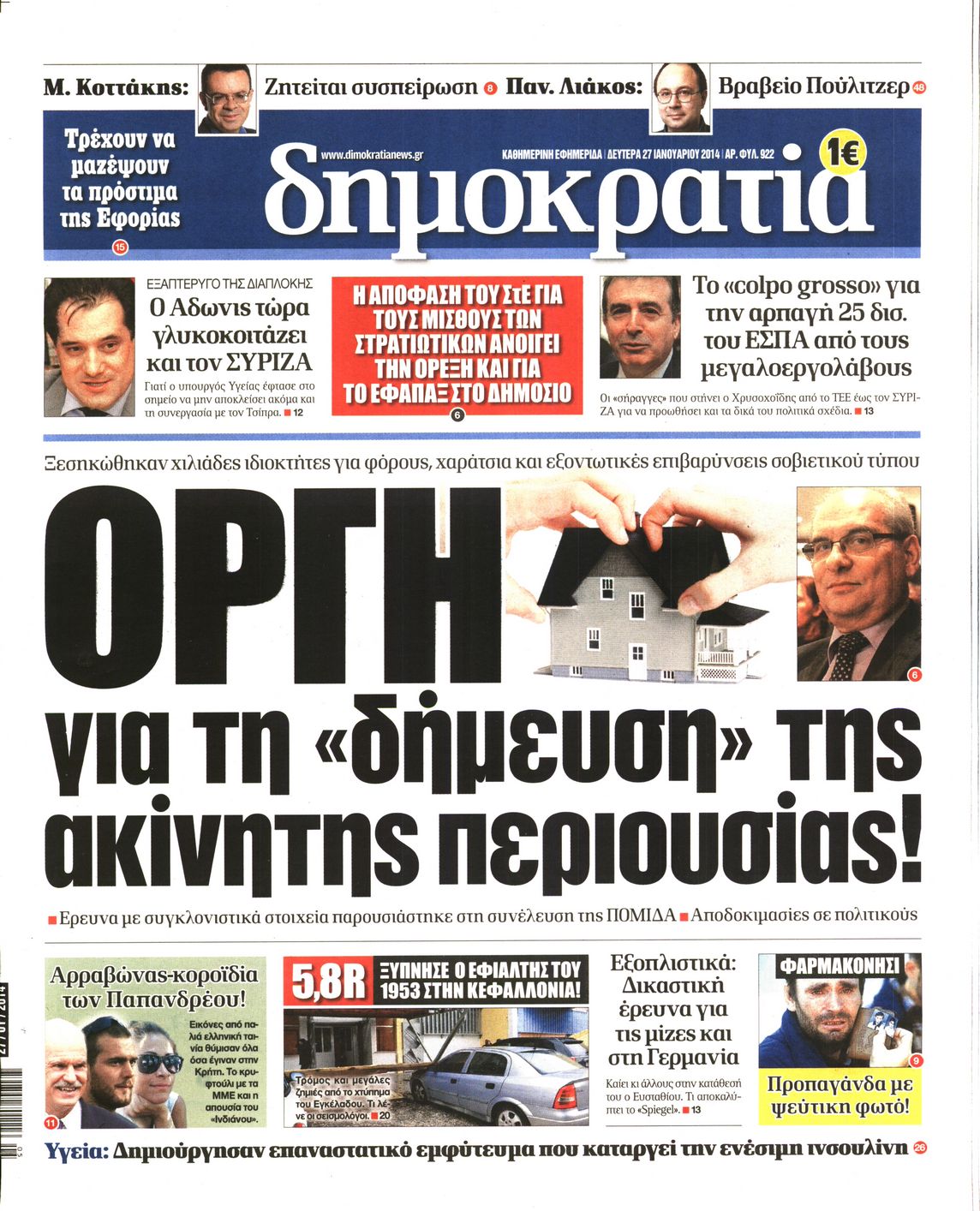 Εξώφυλο εφημερίδας ΔΗΜΟΚΡΑΤΙΑ 2014-01-27