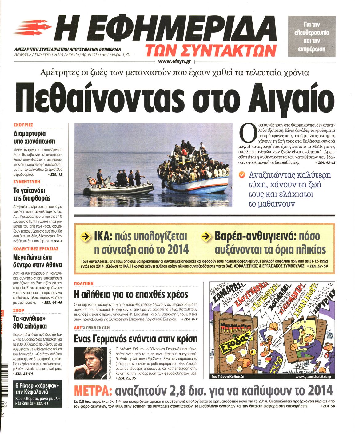 Εξώφυλο εφημερίδας ΤΩΝ ΣΥΝΤΑΚΤΩΝ 2014-01-27