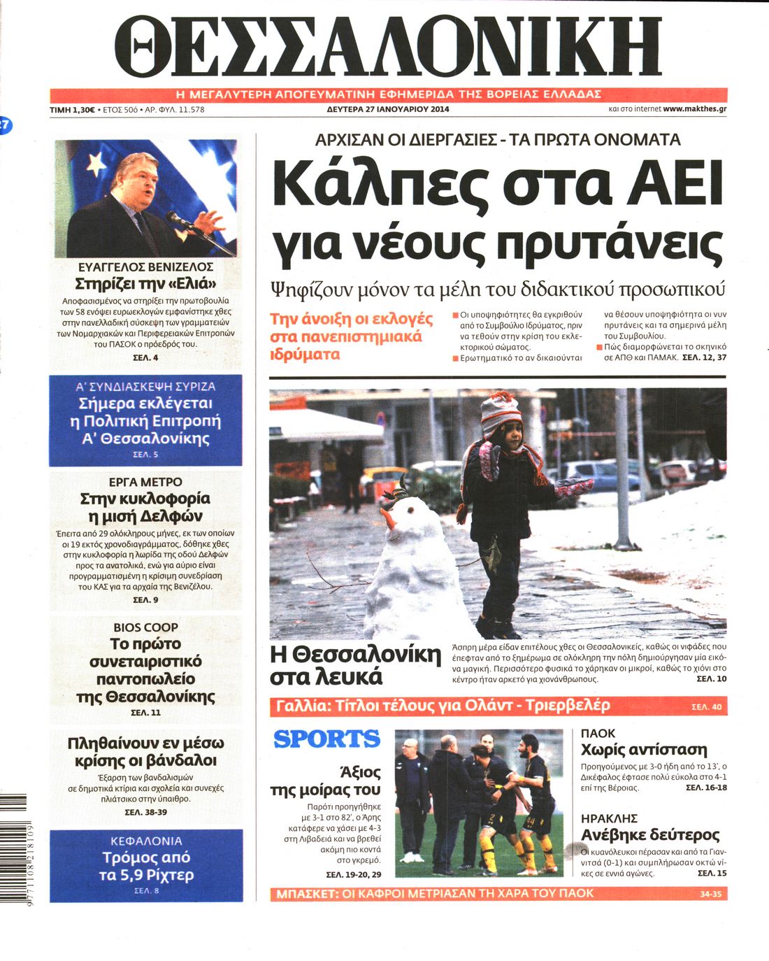 Εξώφυλο εφημερίδας ΘΕΣΣΑΛΟΝΙΚΗ 2014-01-27