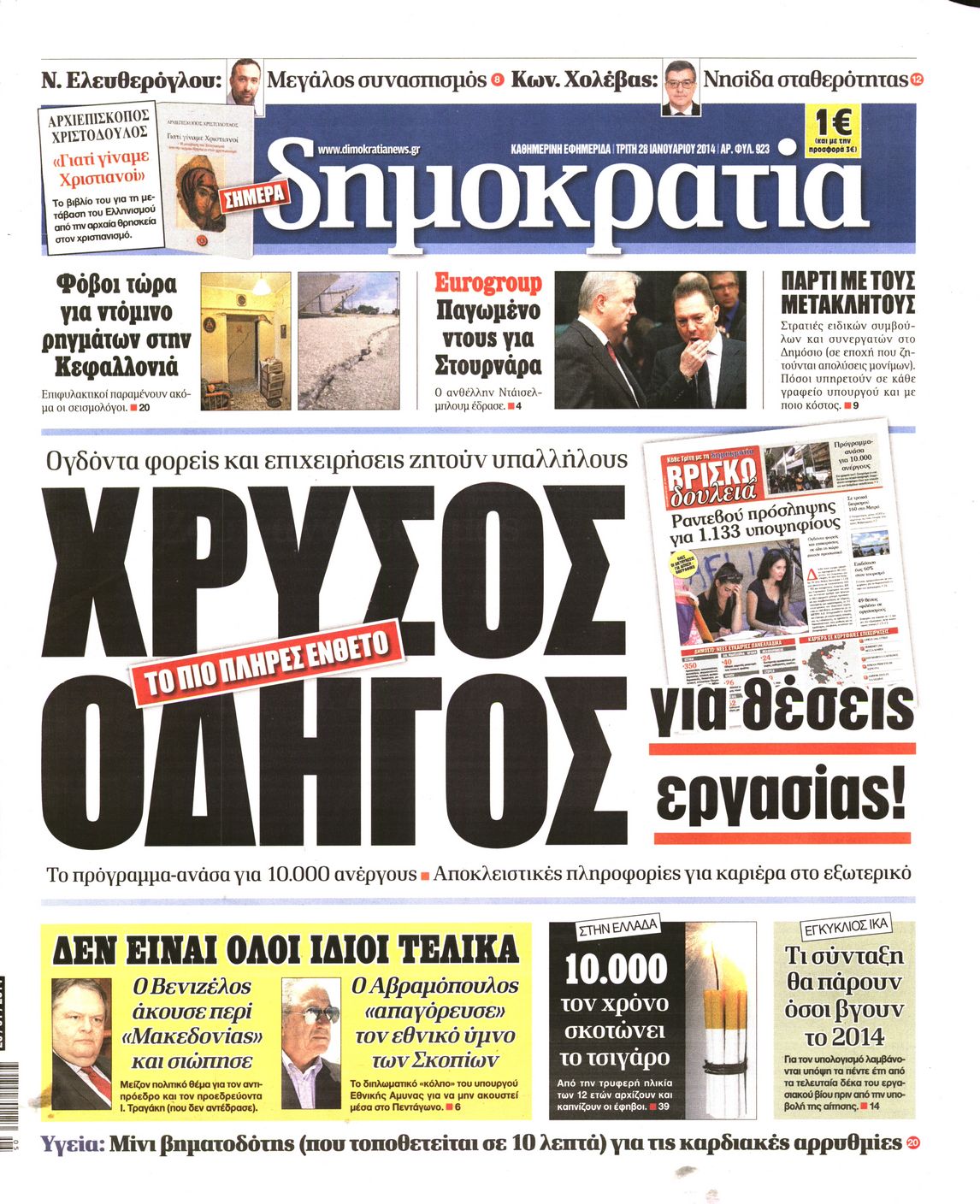 Εξώφυλο εφημερίδας ΔΗΜΟΚΡΑΤΙΑ 2014-01-28