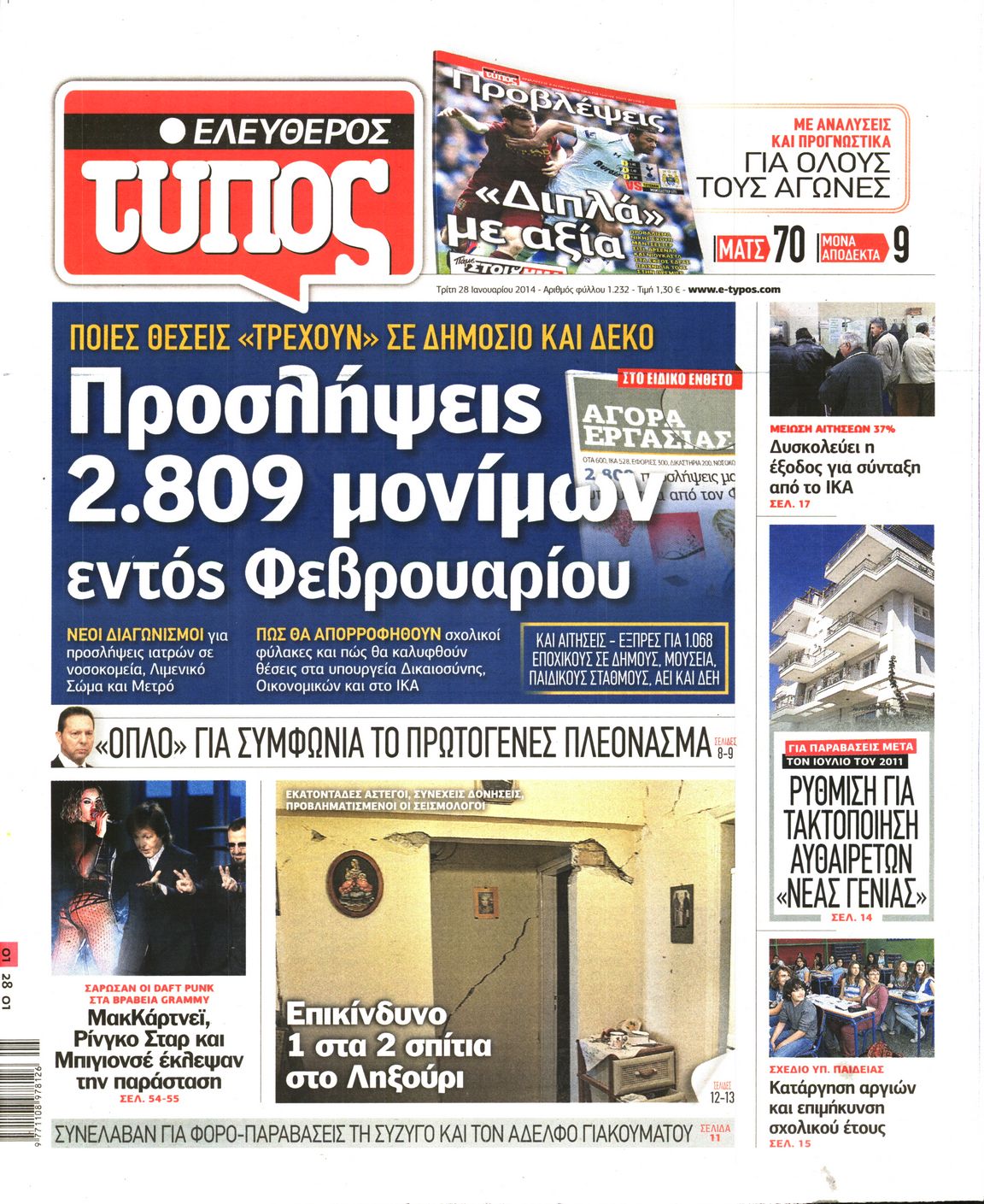 Εξώφυλο εφημερίδας ΕΛΕΥΘΕΡΟΣ ΤΥΠΟΣ 2014-01-28