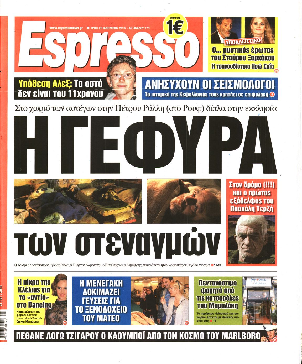 Εξώφυλο εφημερίδας ESPRESSO 2014-01-28