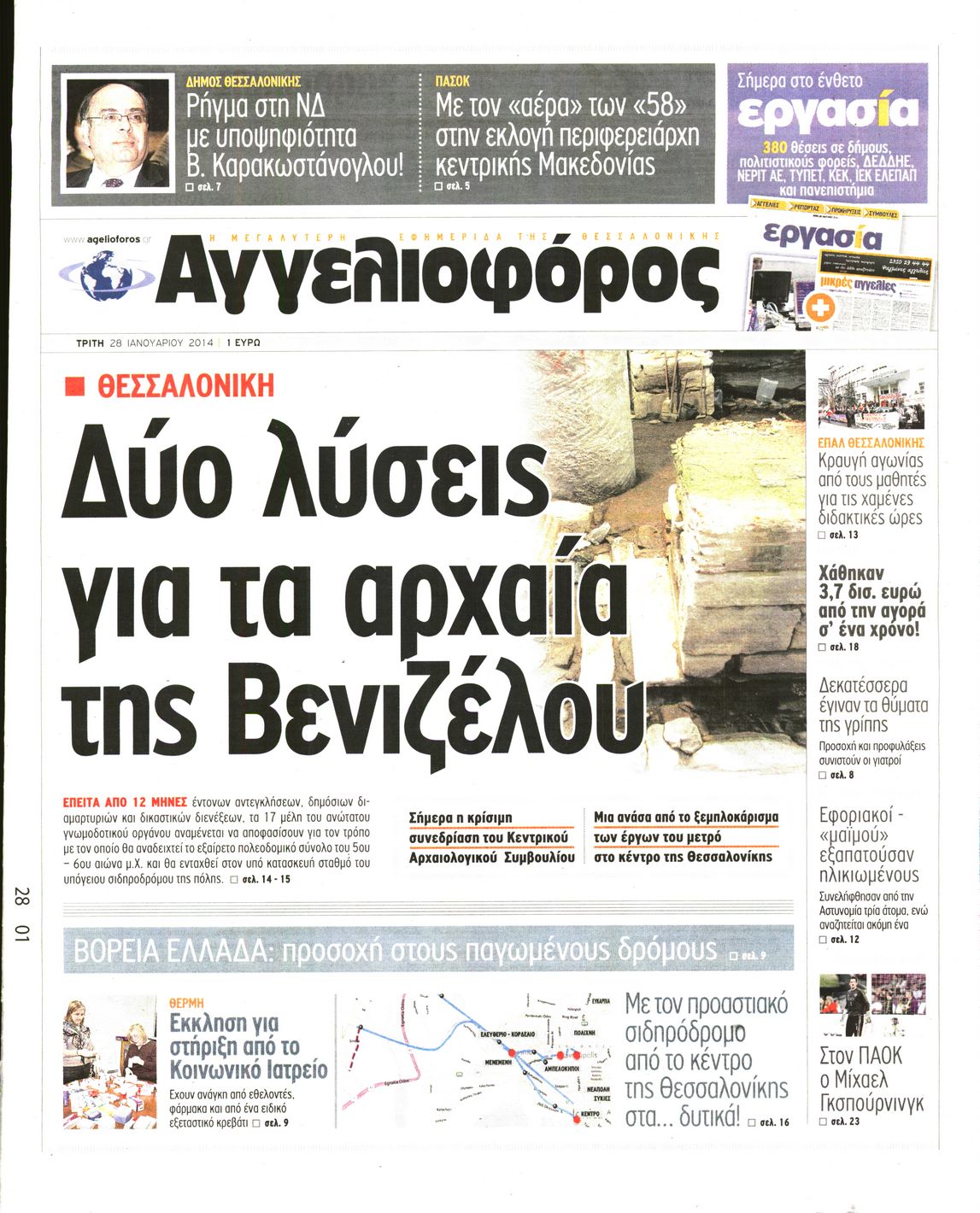 Εξώφυλο εφημερίδας ΑΓΓΕΛΙΟΦΟΡΟΣ 2014-01-28