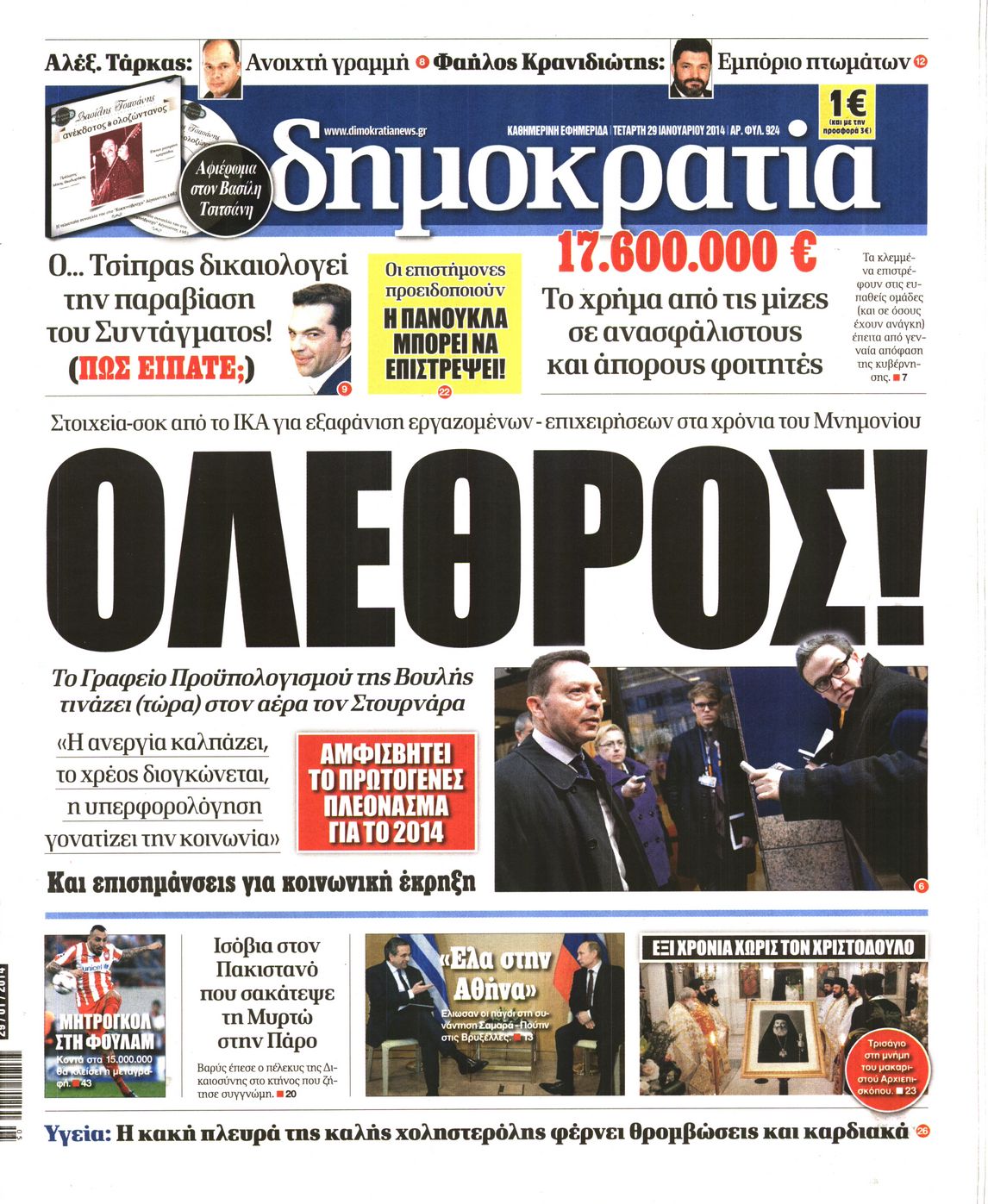 Εξώφυλο εφημερίδας ΔΗΜΟΚΡΑΤΙΑ 2014-01-29