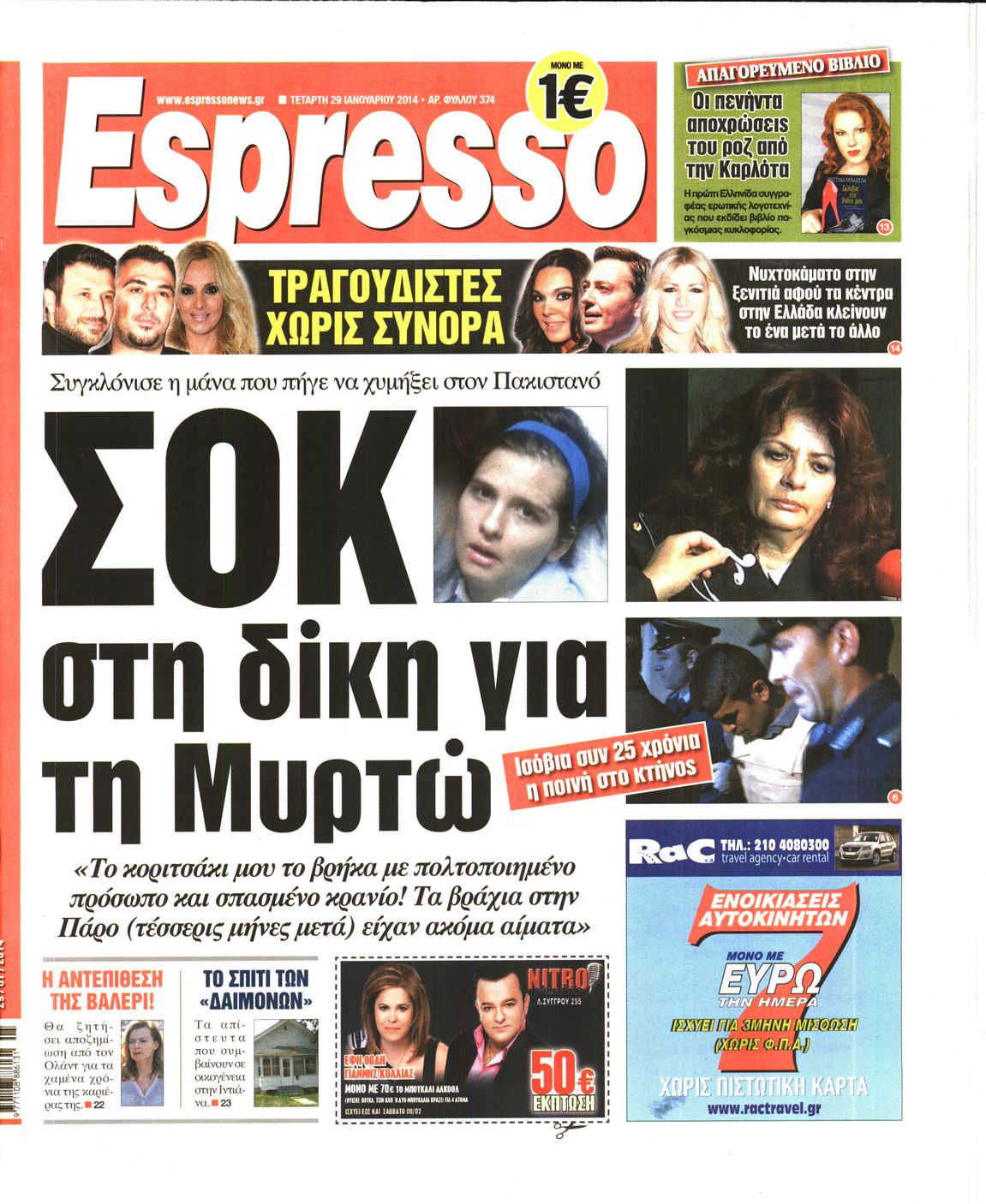 Εξώφυλο εφημερίδας ESPRESSO 2014-01-29