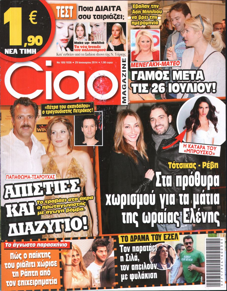 Εξώφυλο εφημερίδας CIAO 2014-01-29