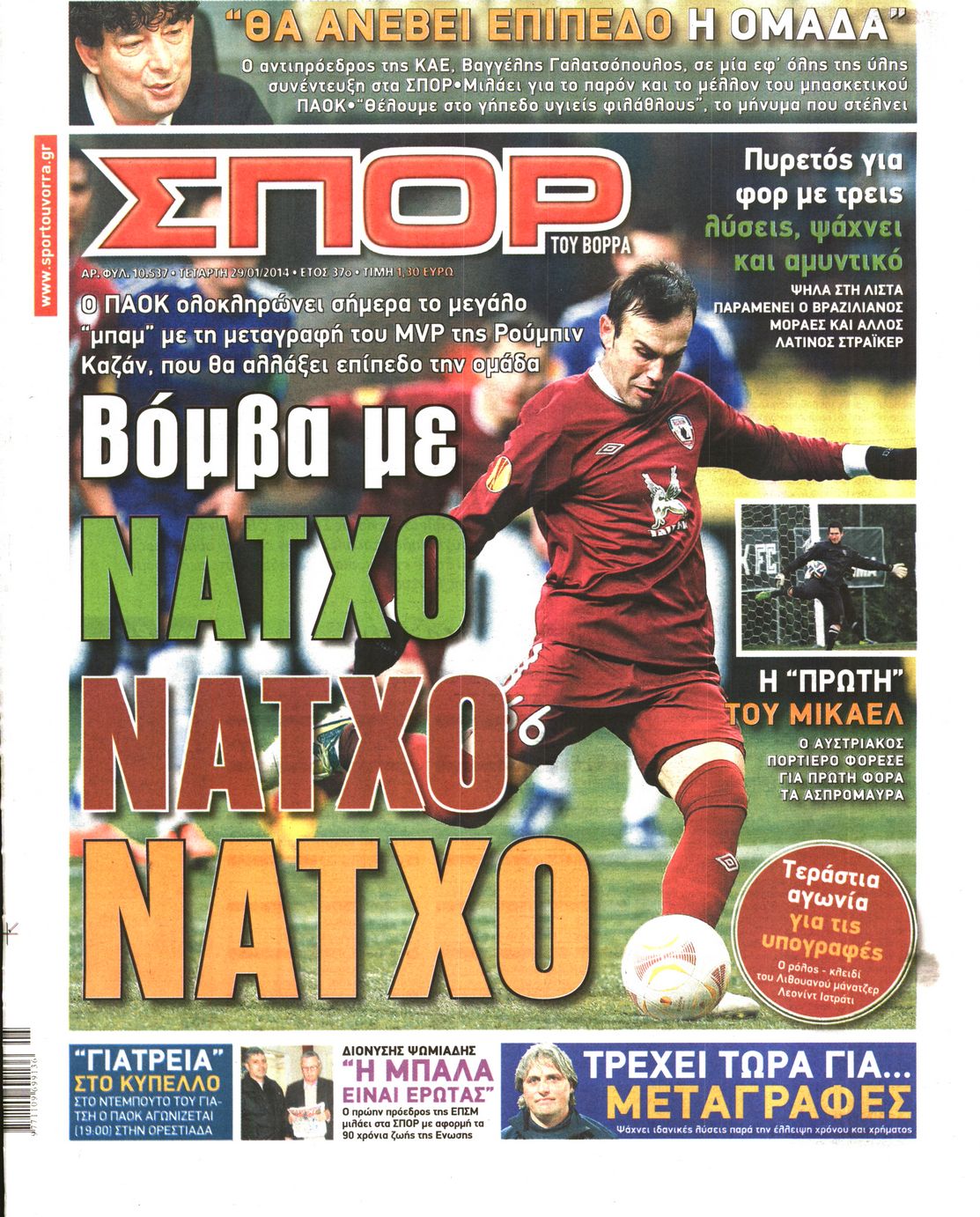 Εξώφυλο εφημερίδας ΣΠΟΡ ΤΟΥ ΒΟΡΡΑ 2014-01-29