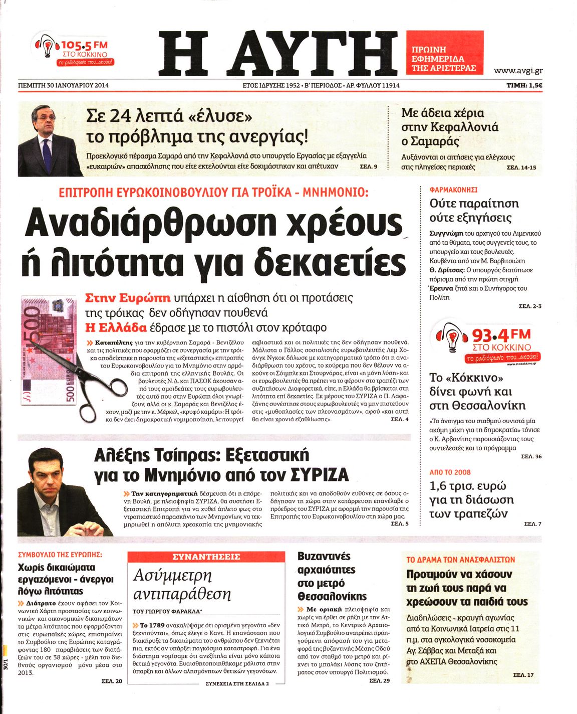 Εξώφυλο εφημερίδας ΑΥΓΗ 2014-01-30