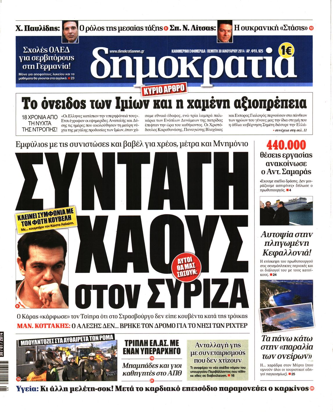 Εξώφυλο εφημερίδας ΔΗΜΟΚΡΑΤΙΑ 2014-01-30