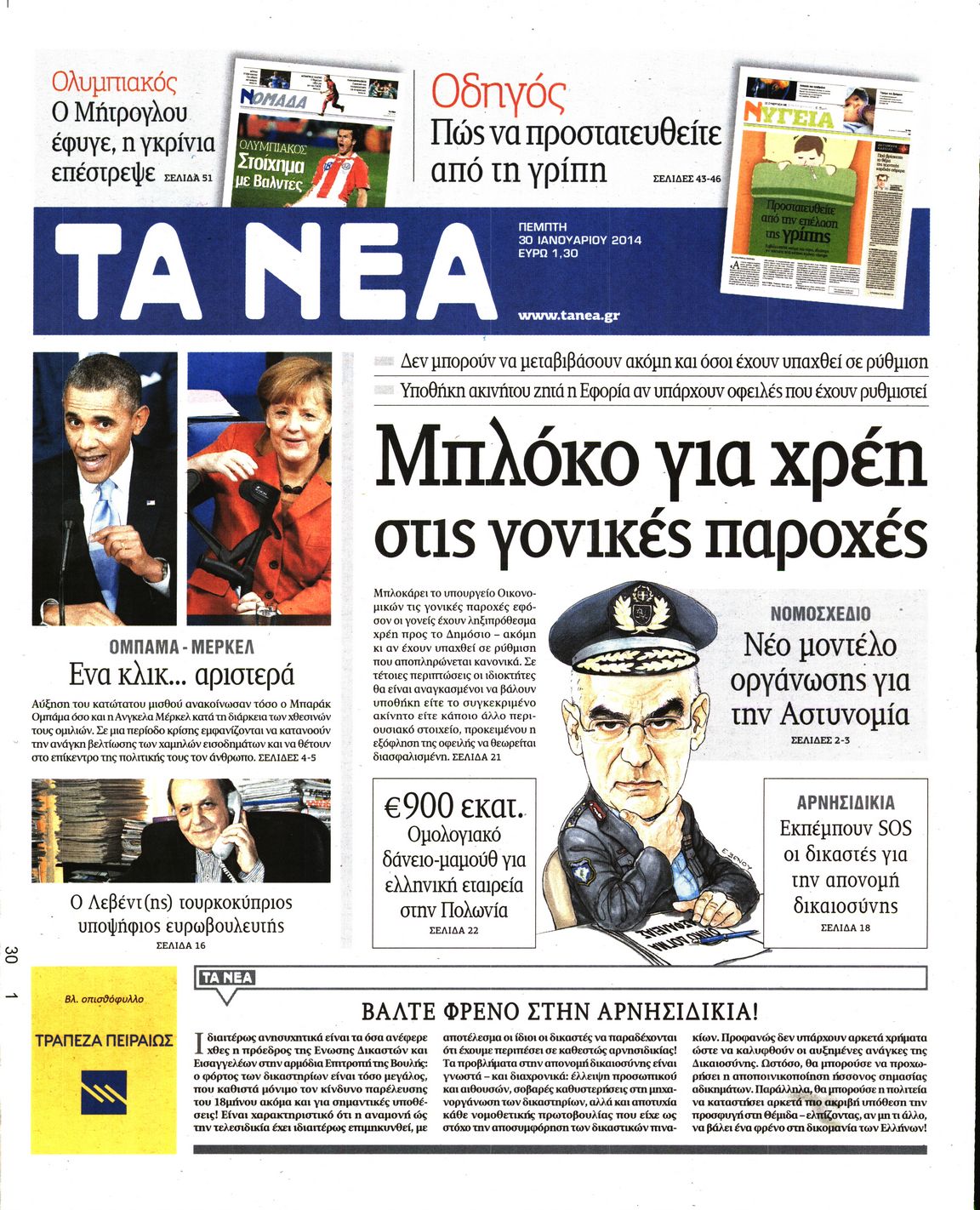 Εξώφυλο εφημερίδας ΤΑ ΝΕΑ 2014-01-30