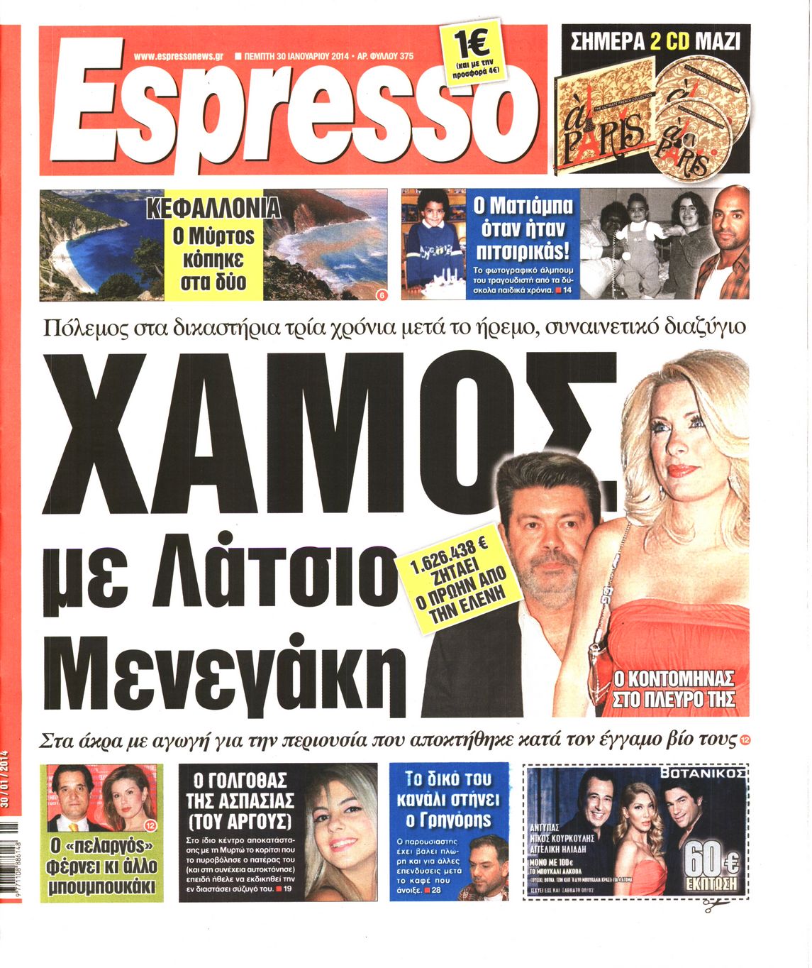 Εξώφυλο εφημερίδας ESPRESSO 2014-01-30