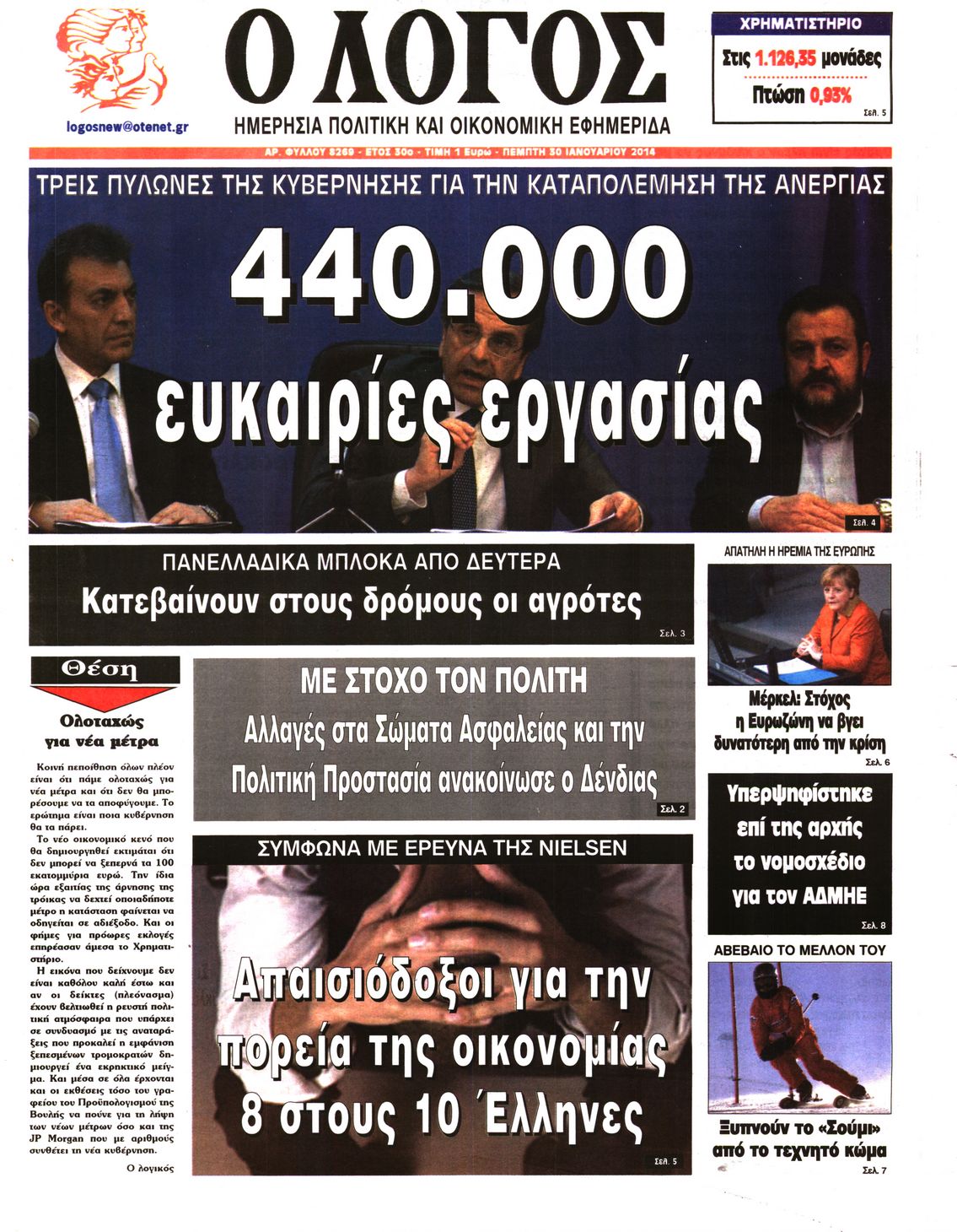 Εξώφυλο εφημερίδας Ο ΛΟΓΟΣ 2014-01-30