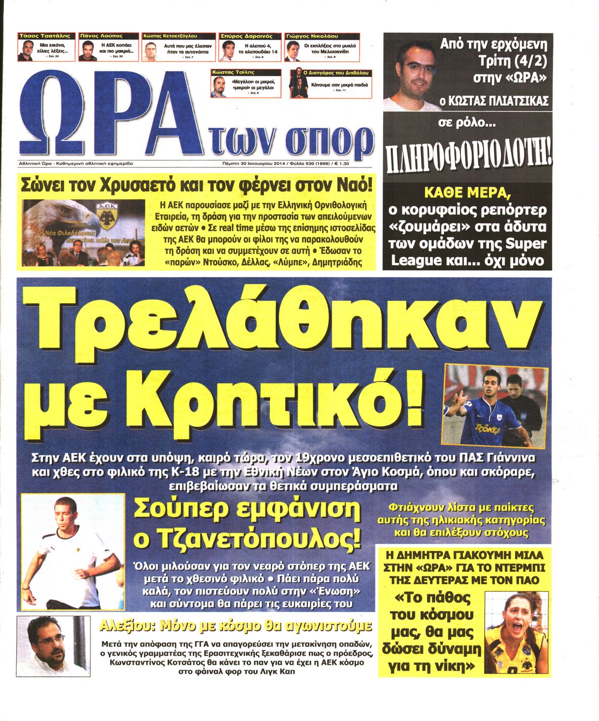 Εξώφυλο εφημερίδας ΩΡΑ ΓΙΑ ΣΠΟΡ 2014-01-30