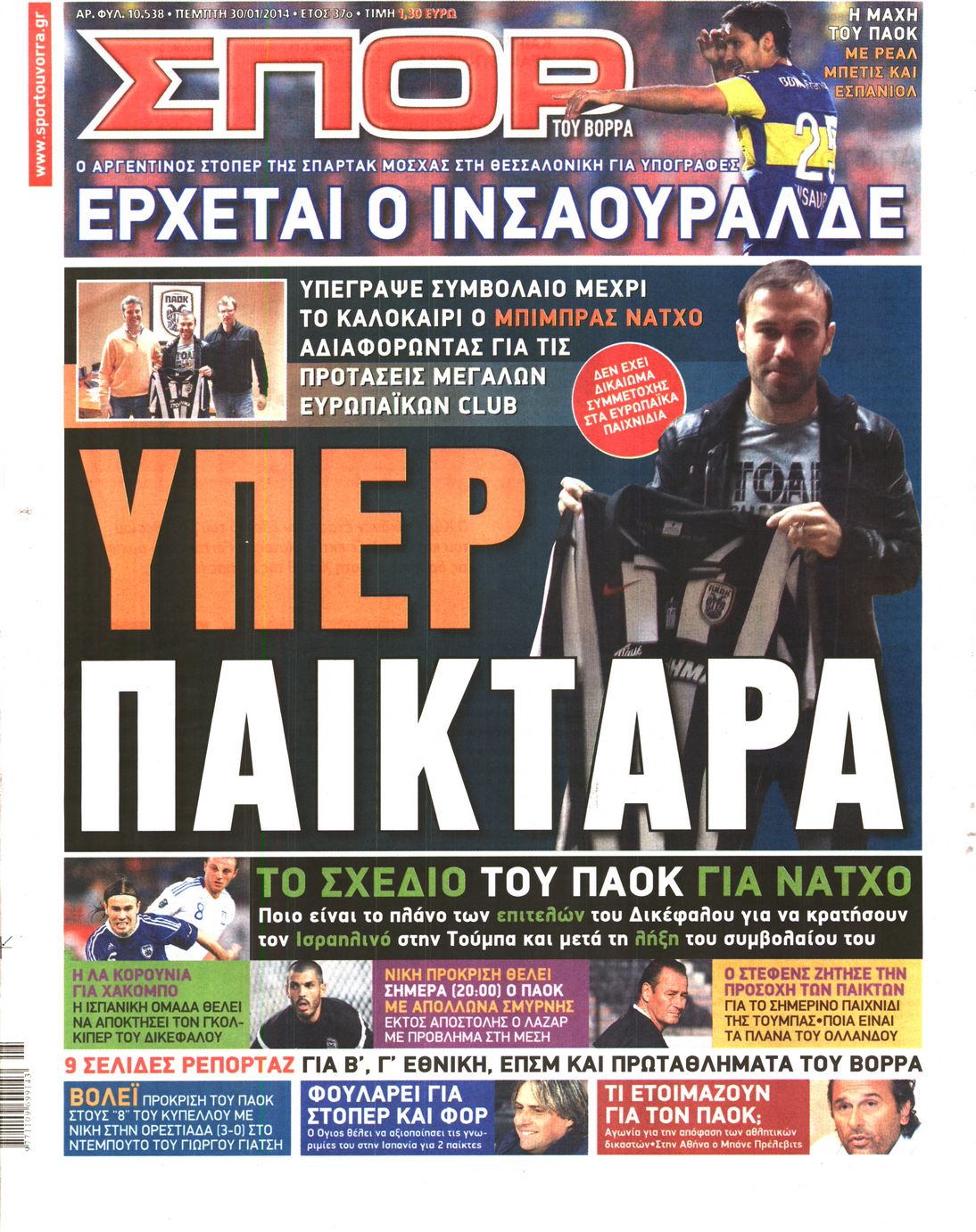 Εξώφυλο εφημερίδας ΣΠΟΡ ΤΟΥ ΒΟΡΡΑ 2014-01-30