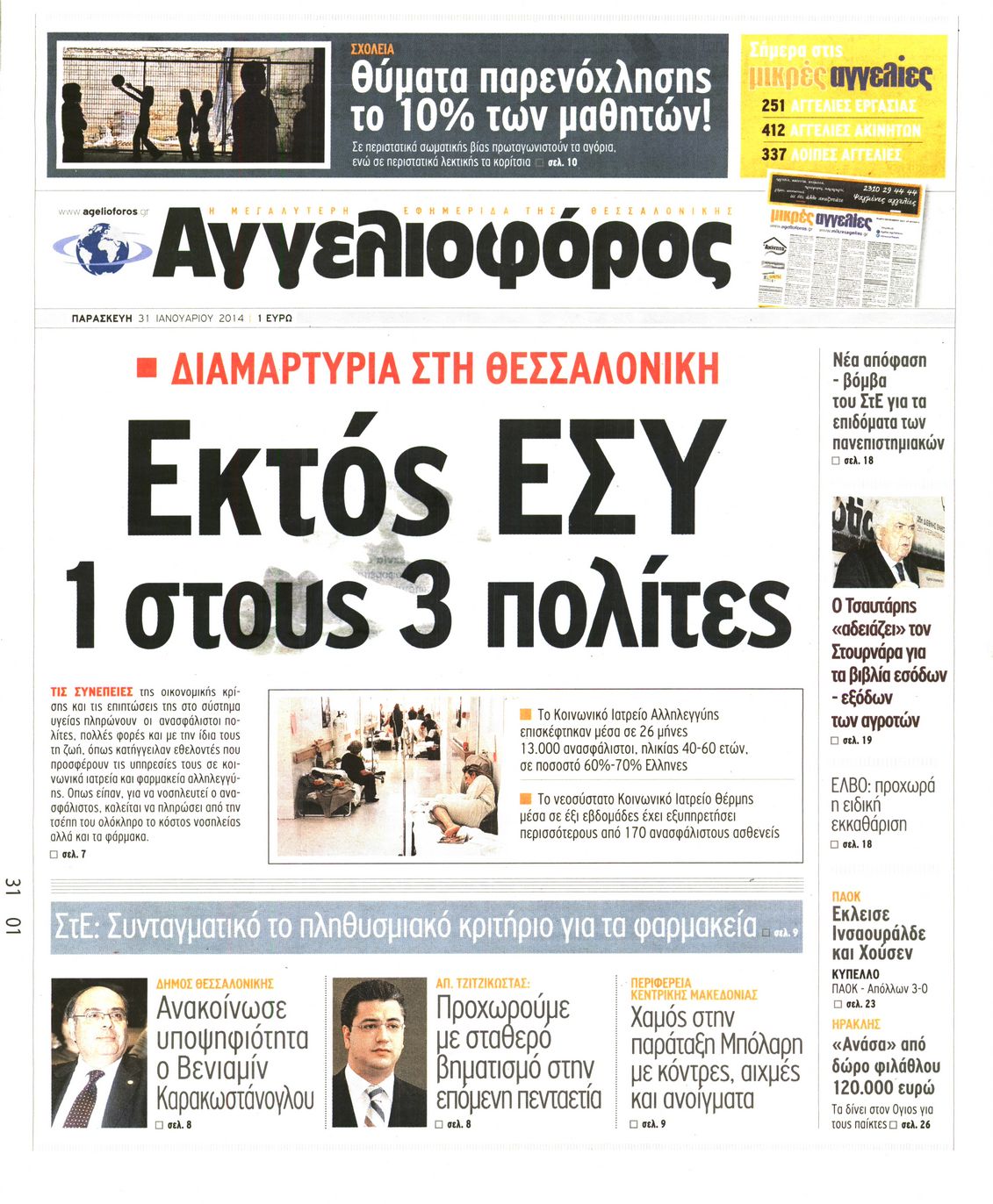 Εξώφυλο εφημερίδας ΑΓΓΕΛΙΟΦΟΡΟΣ 2014-01-31