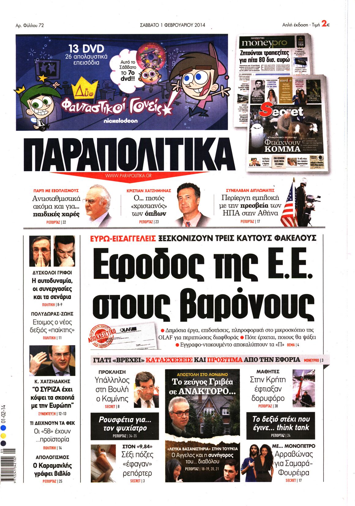 Εξώφυλο εφημερίδας ΠΑΡΑΠΟΛΙΤΙΚΑ 2014-02-01