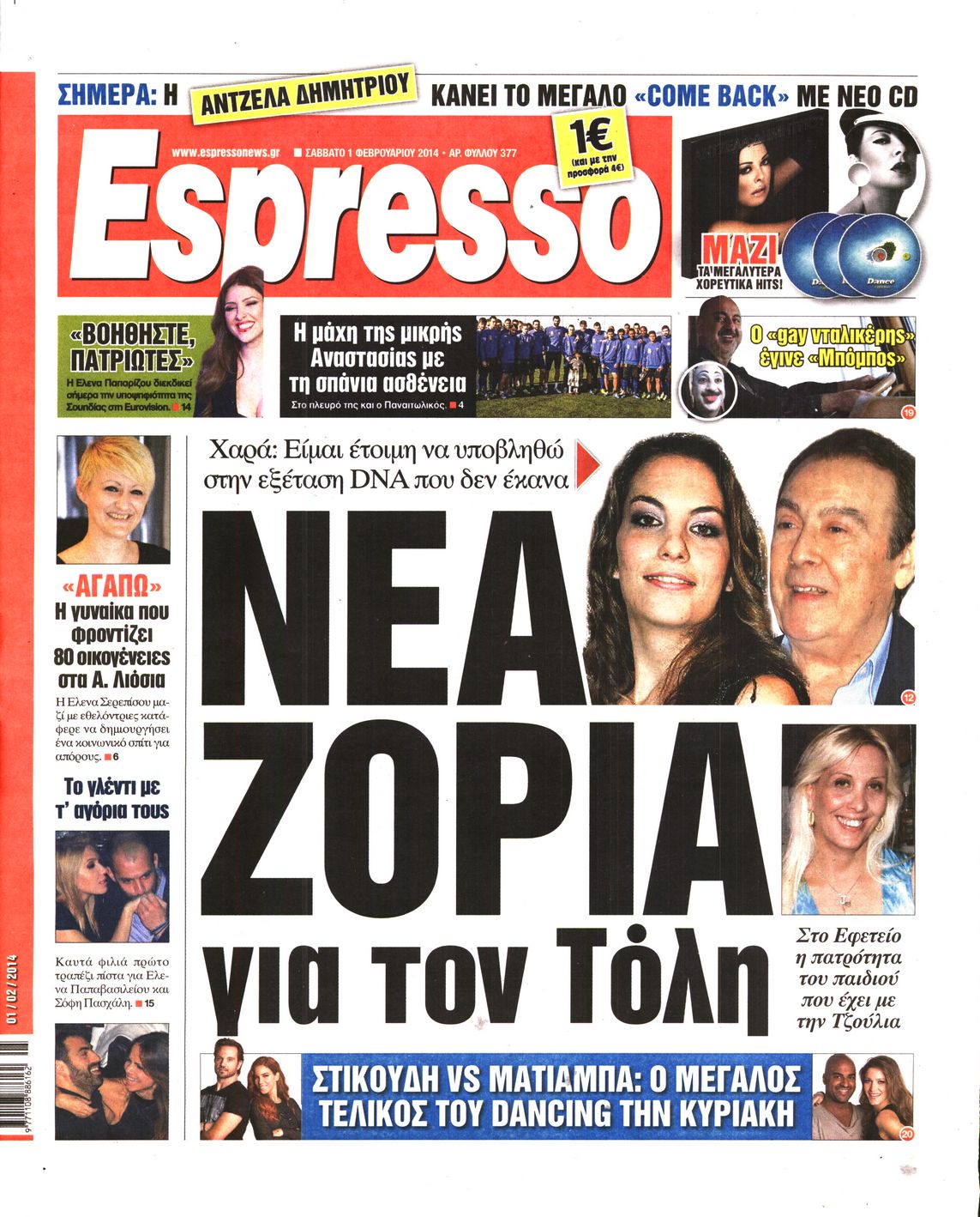 Εξώφυλο εφημερίδας ESPRESSO 2014-02-01