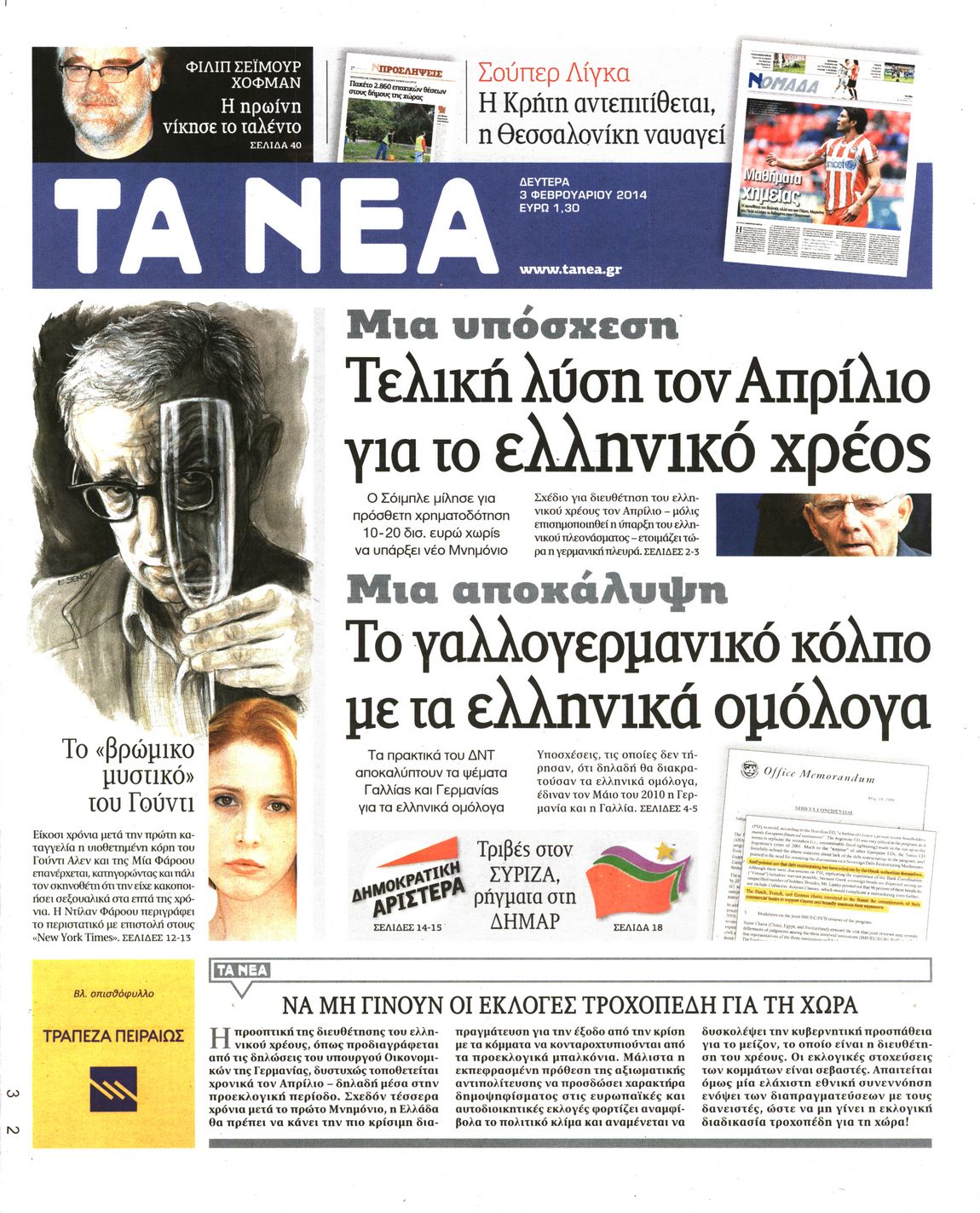 Εξώφυλο εφημερίδας ΤΑ ΝΕΑ 2014-02-03