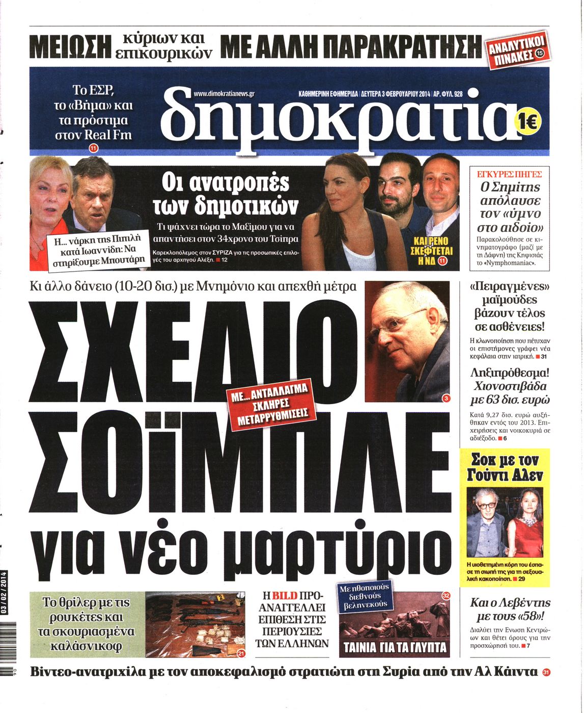 Εξώφυλο εφημερίδας ΔΗΜΟΚΡΑΤΙΑ 2014-02-03