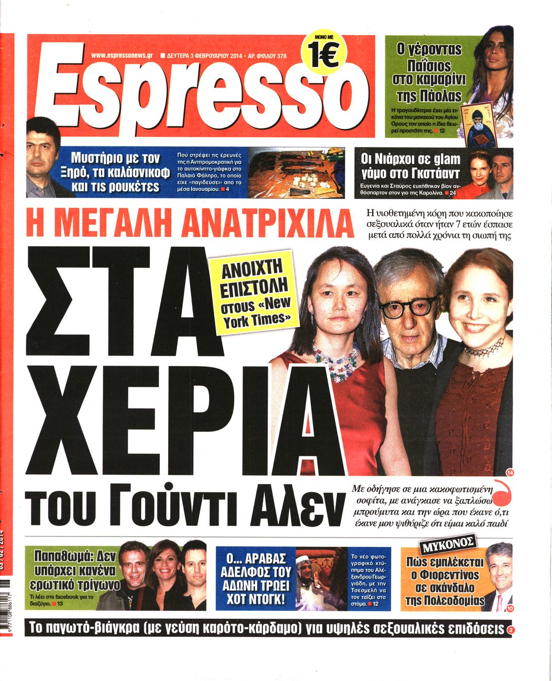 Εξώφυλο εφημερίδας ESPRESSO 2014-02-03