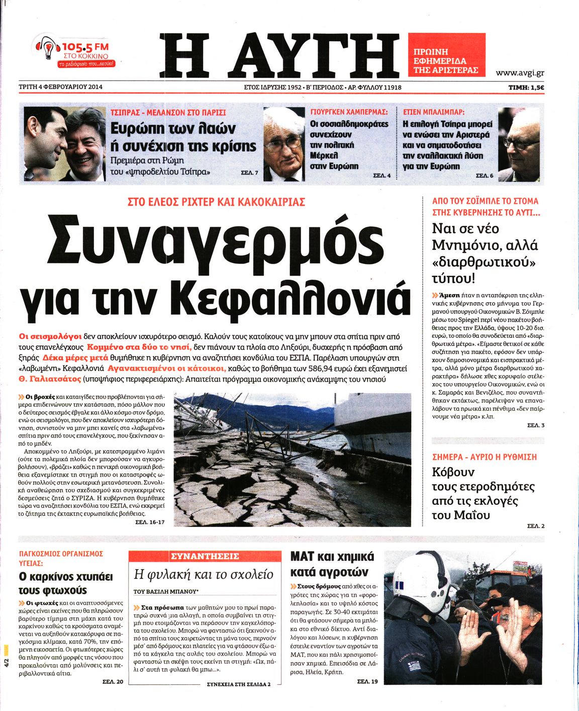 Εξώφυλο εφημερίδας ΑΥΓΗ 2014-02-04