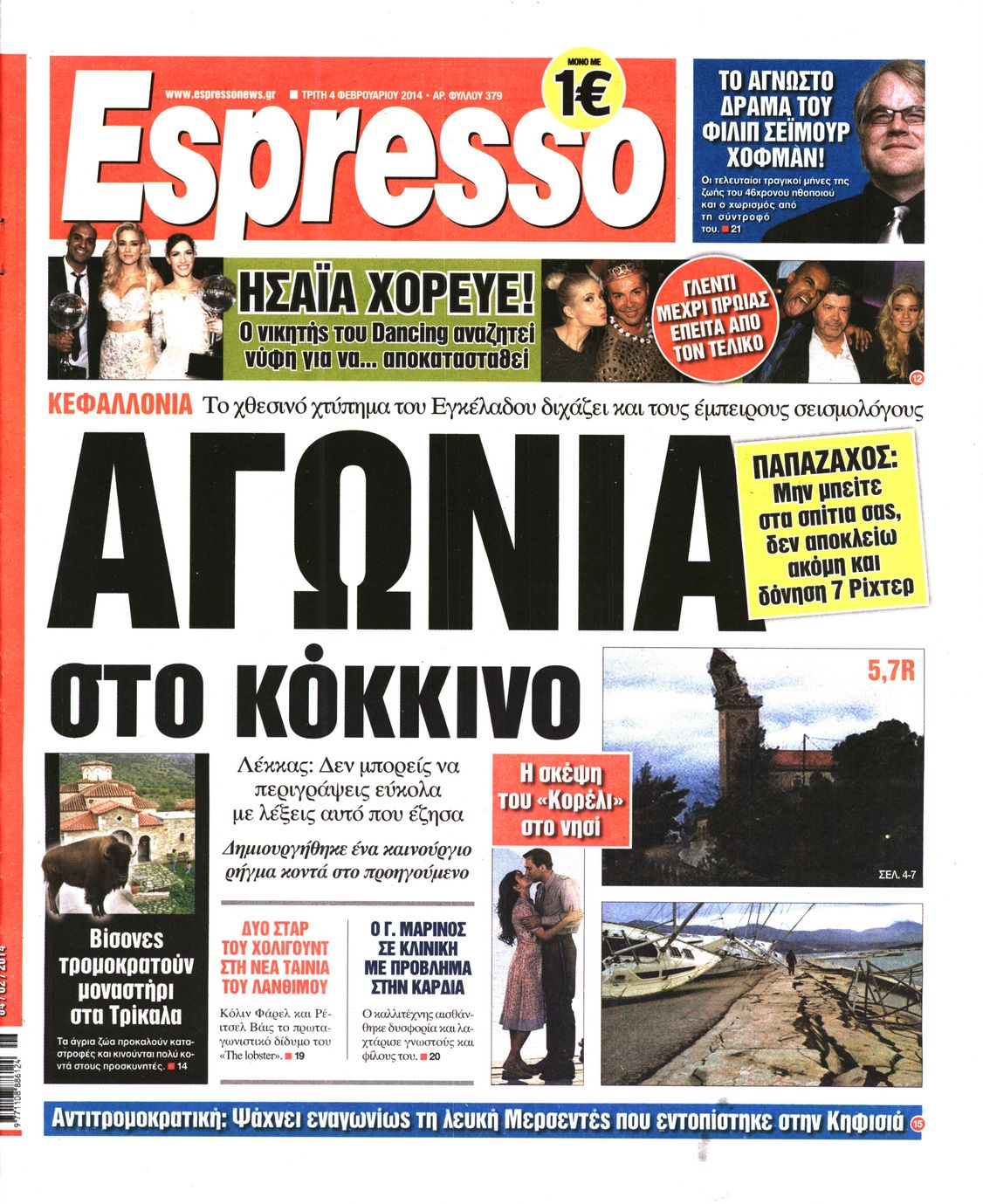 Εξώφυλο εφημερίδας ESPRESSO 2014-02-04