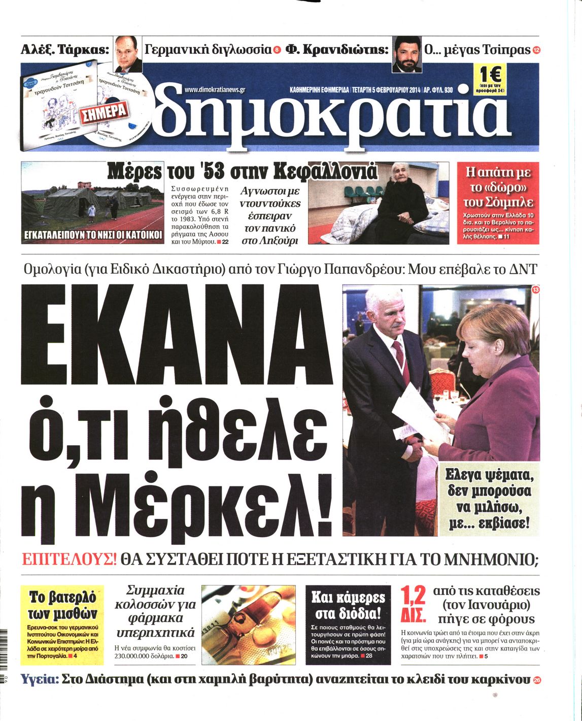 Εξώφυλο εφημερίδας ΔΗΜΟΚΡΑΤΙΑ 2014-02-05