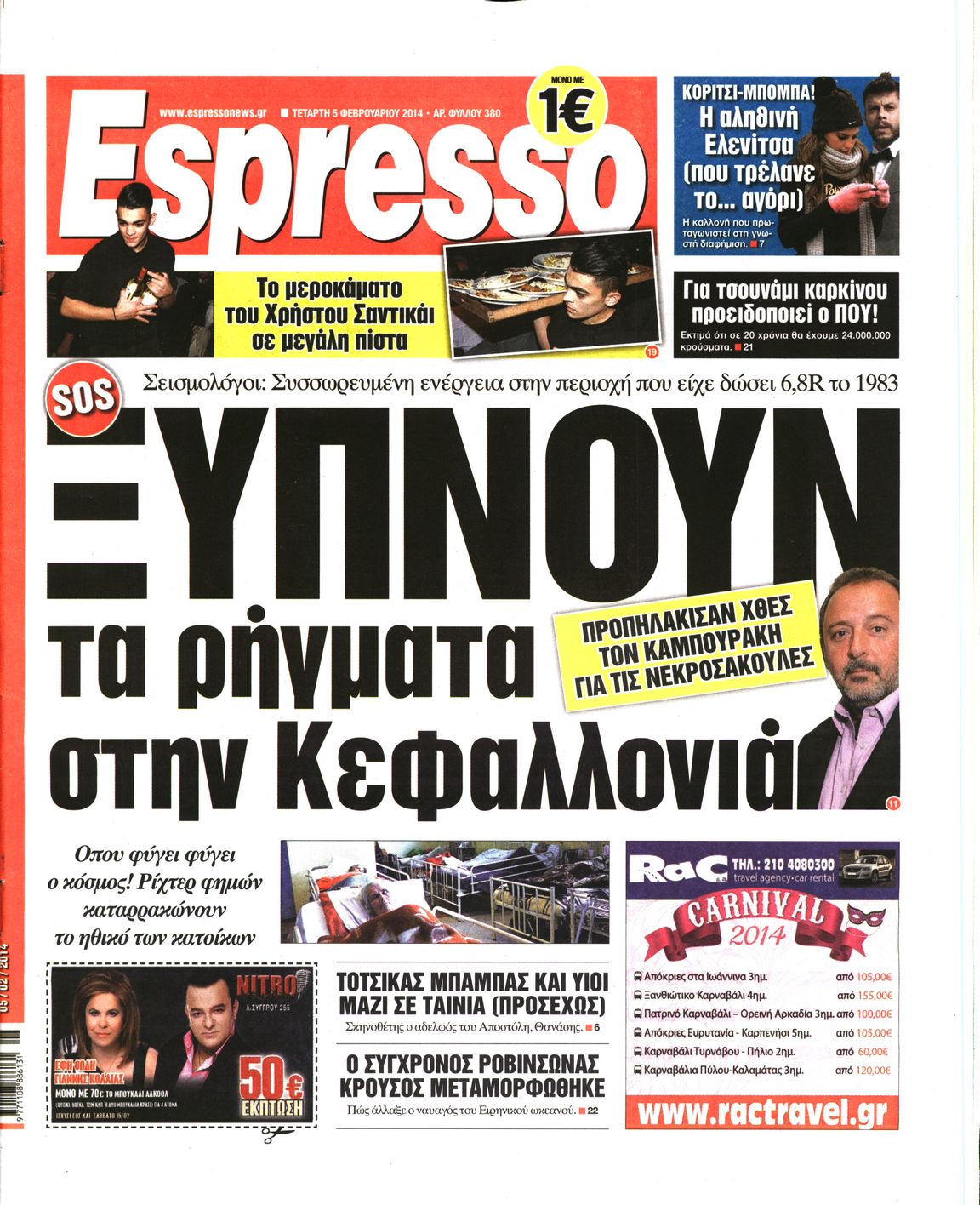 Εξώφυλο εφημερίδας ESPRESSO 2014-02-05