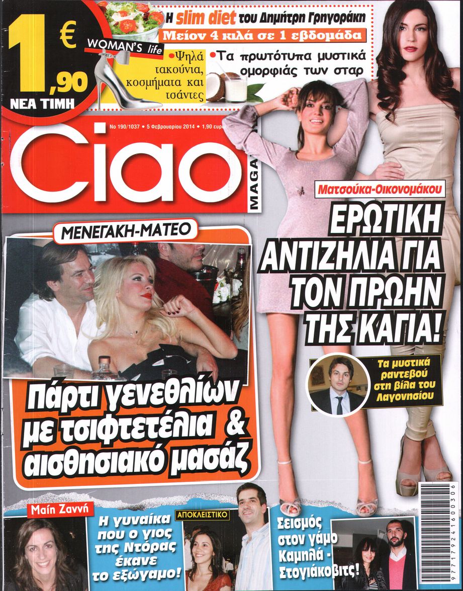 Εξώφυλο εφημερίδας CIAO 2014-02-05