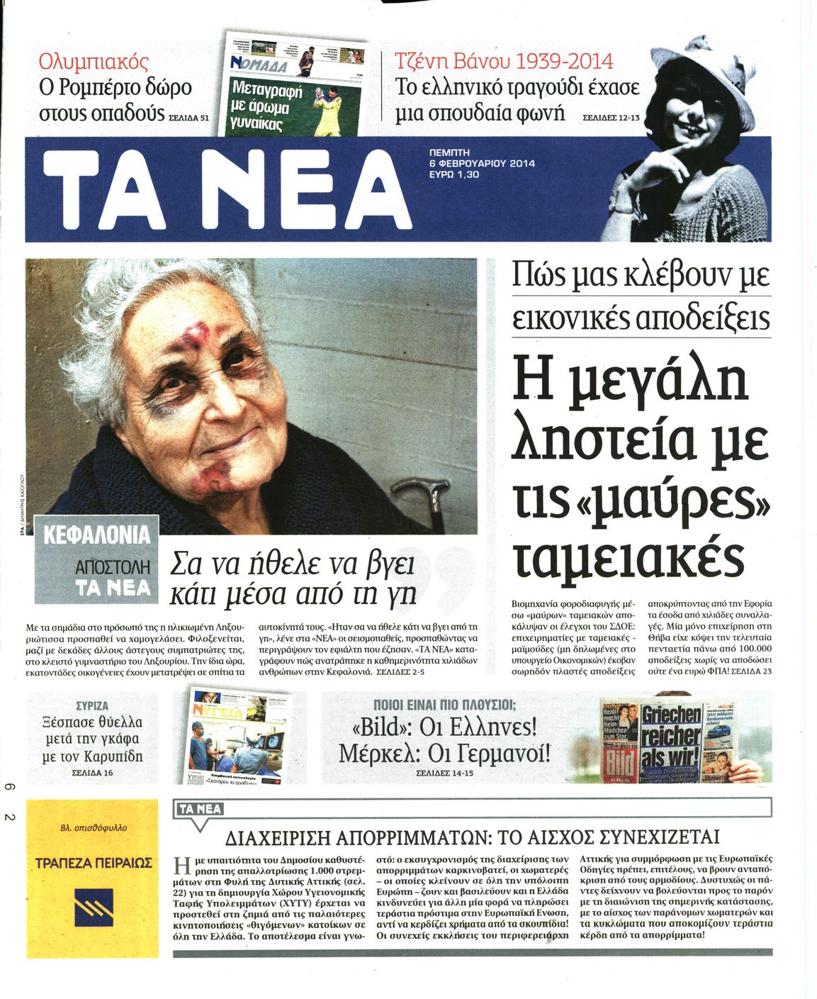 Εξώφυλο εφημερίδας ΤΑ ΝΕΑ 2014-02-06