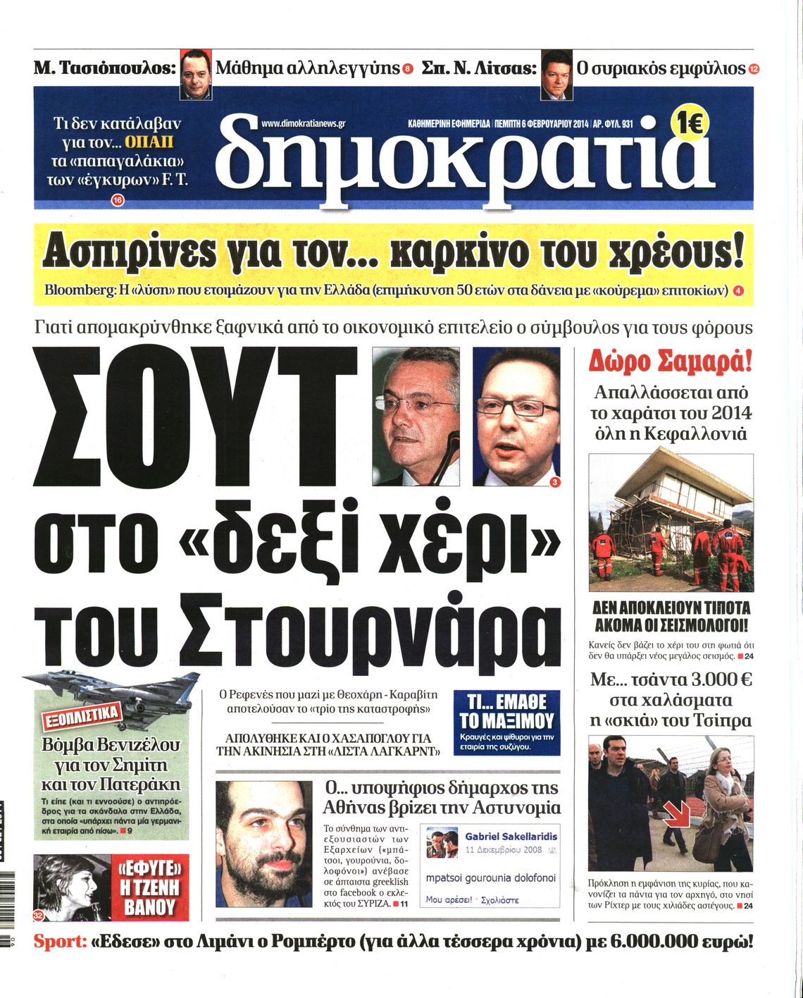 Εξώφυλο εφημερίδας ΔΗΜΟΚΡΑΤΙΑ 2014-02-06