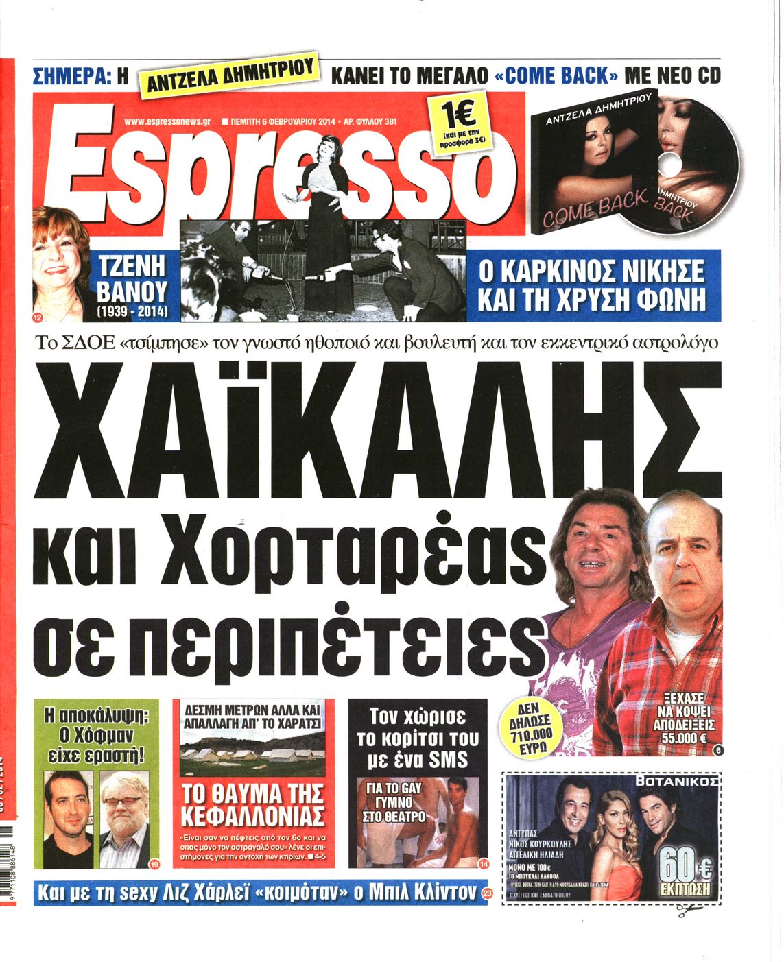 Εξώφυλο εφημερίδας ESPRESSO 2014-02-06