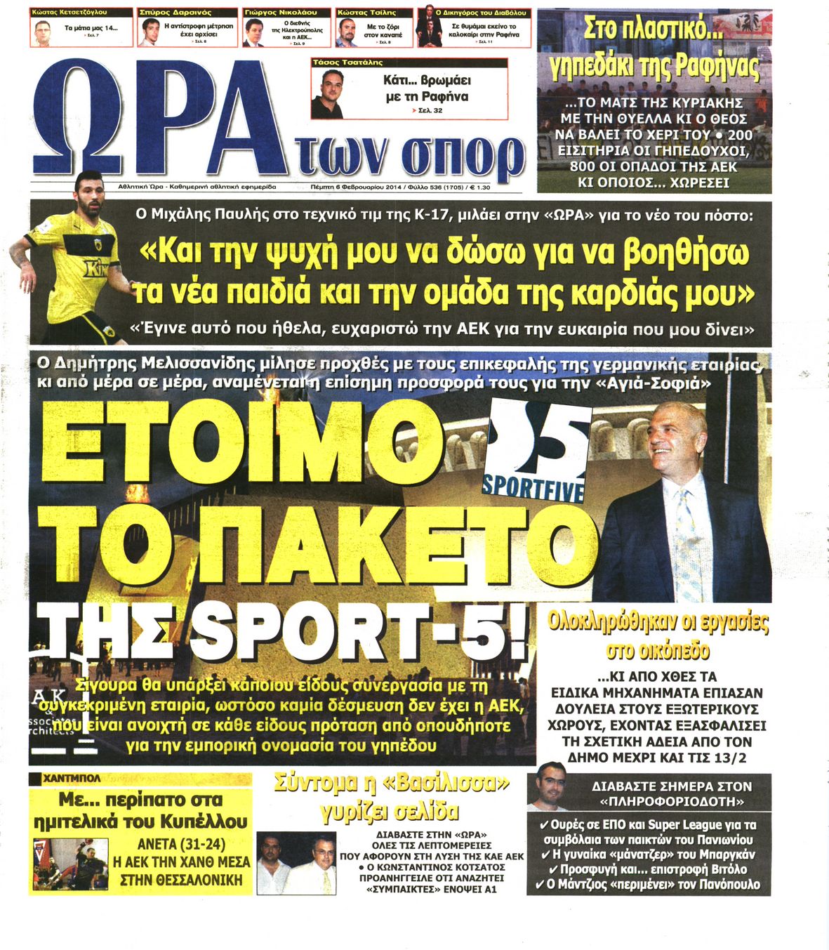 Εξώφυλο εφημερίδας ΩΡΑ ΓΙΑ ΣΠΟΡ 2014-02-06