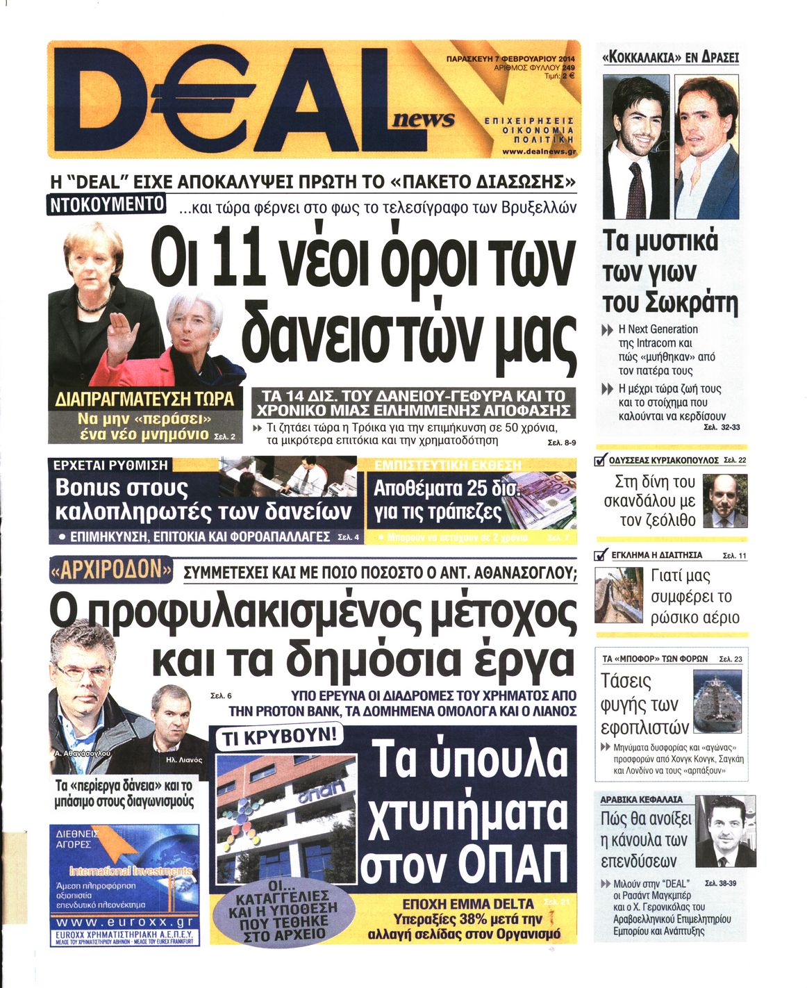 Εξώφυλο εφημερίδας DEAL NEWS 2014-02-07