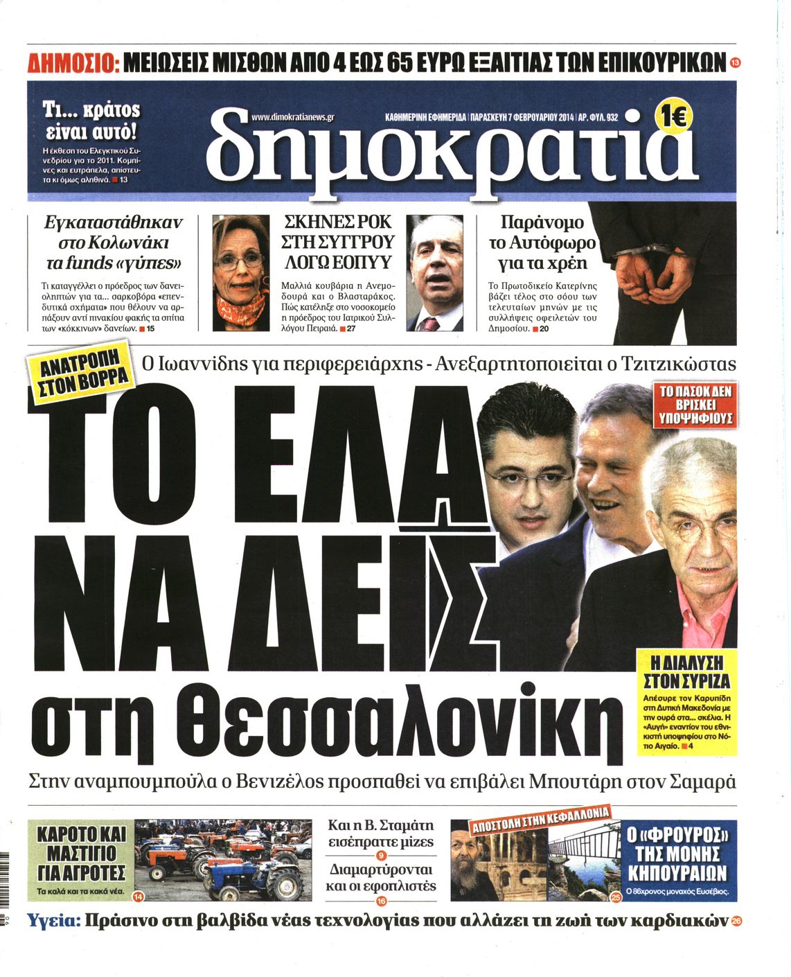 Εξώφυλο εφημερίδας ΔΗΜΟΚΡΑΤΙΑ 2014-02-07