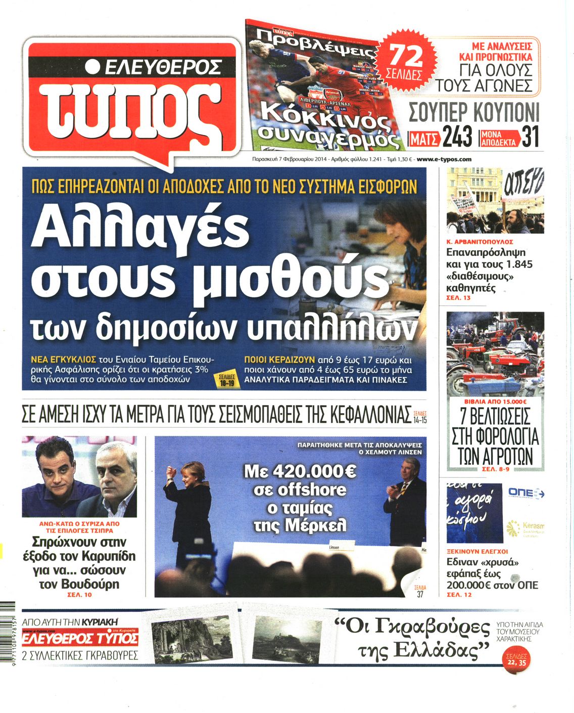 Εξώφυλο εφημερίδας ΕΛΕΥΘΕΡΟΣ ΤΥΠΟΣ 2014-02-07