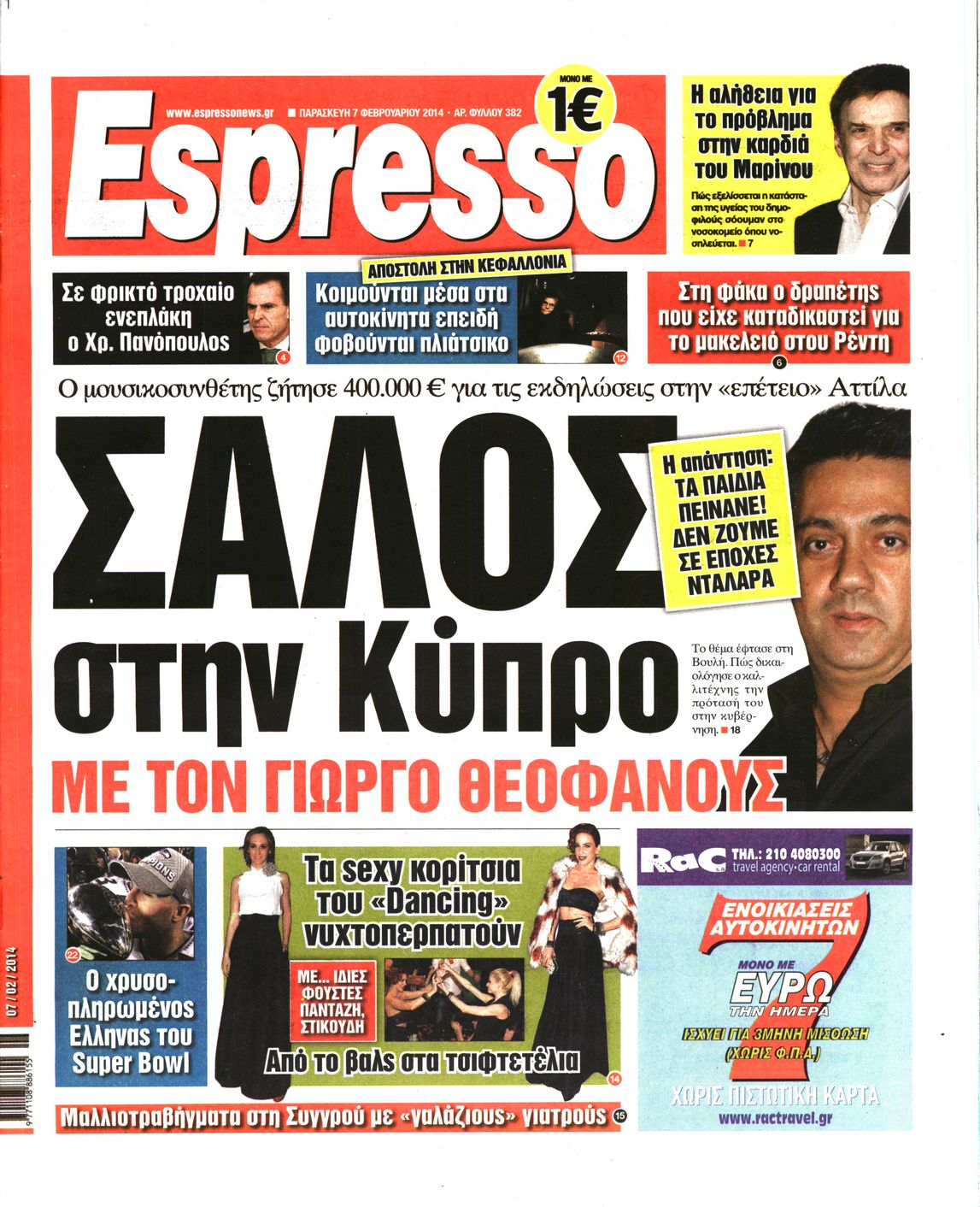 Εξώφυλο εφημερίδας ESPRESSO 2014-02-07