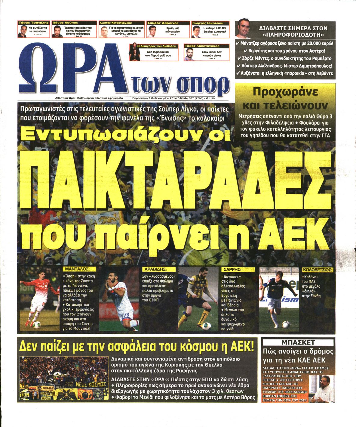 Εξώφυλο εφημερίδας ΩΡΑ ΓΙΑ ΣΠΟΡ 2014-02-07